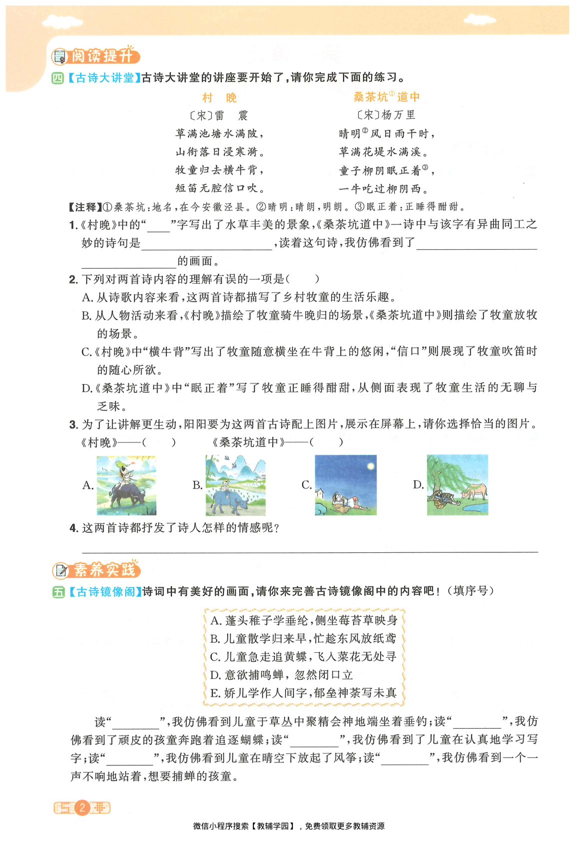 图片[5]-五年级下册（语文）阳光同学课时优化作业+学习力评价【电子版 可打印 含答案】（人教版）2026春