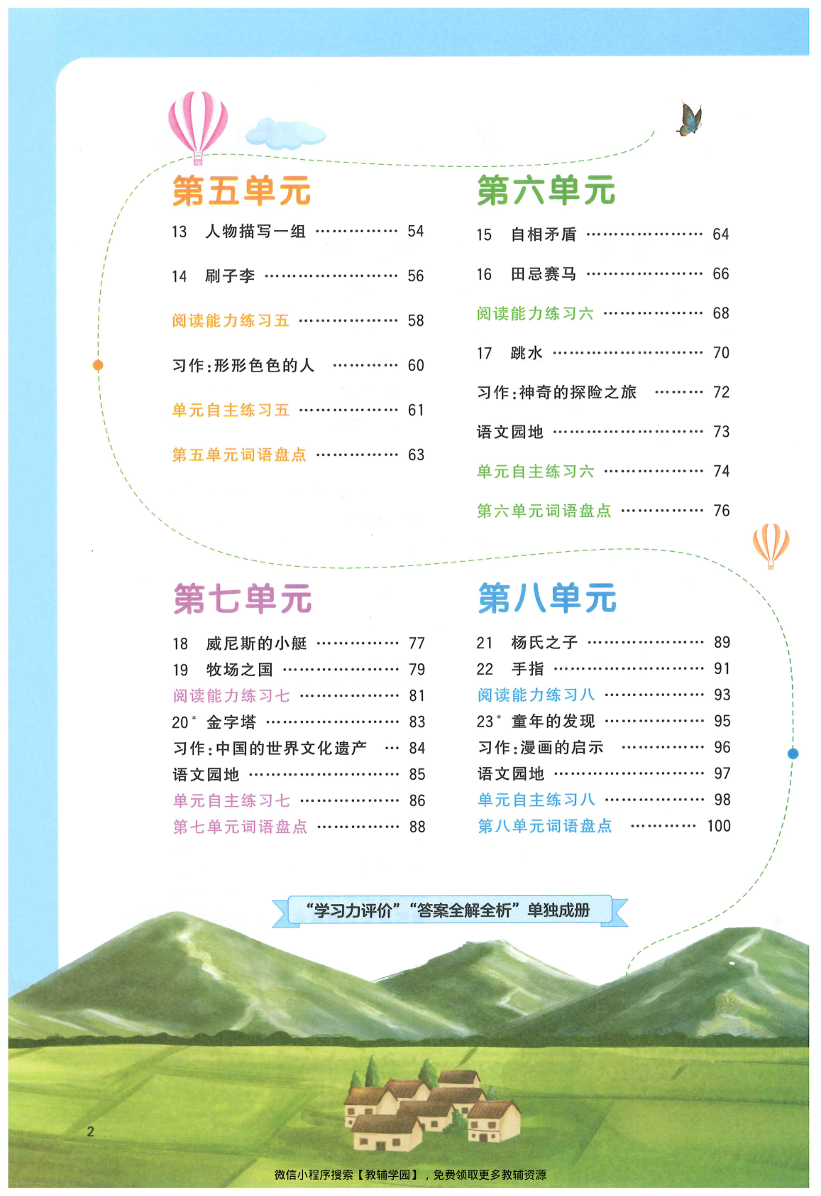 图片[3]-五年级下册（语文）阳光同学课时优化作业+学习力评价【电子版 可打印 含答案】（人教版）2026春