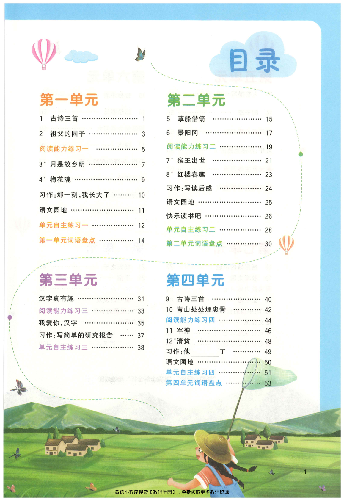 图片[2]-五年级下册（语文）阳光同学课时优化作业+学习力评价【电子版 可打印 含答案】（人教版）2026春