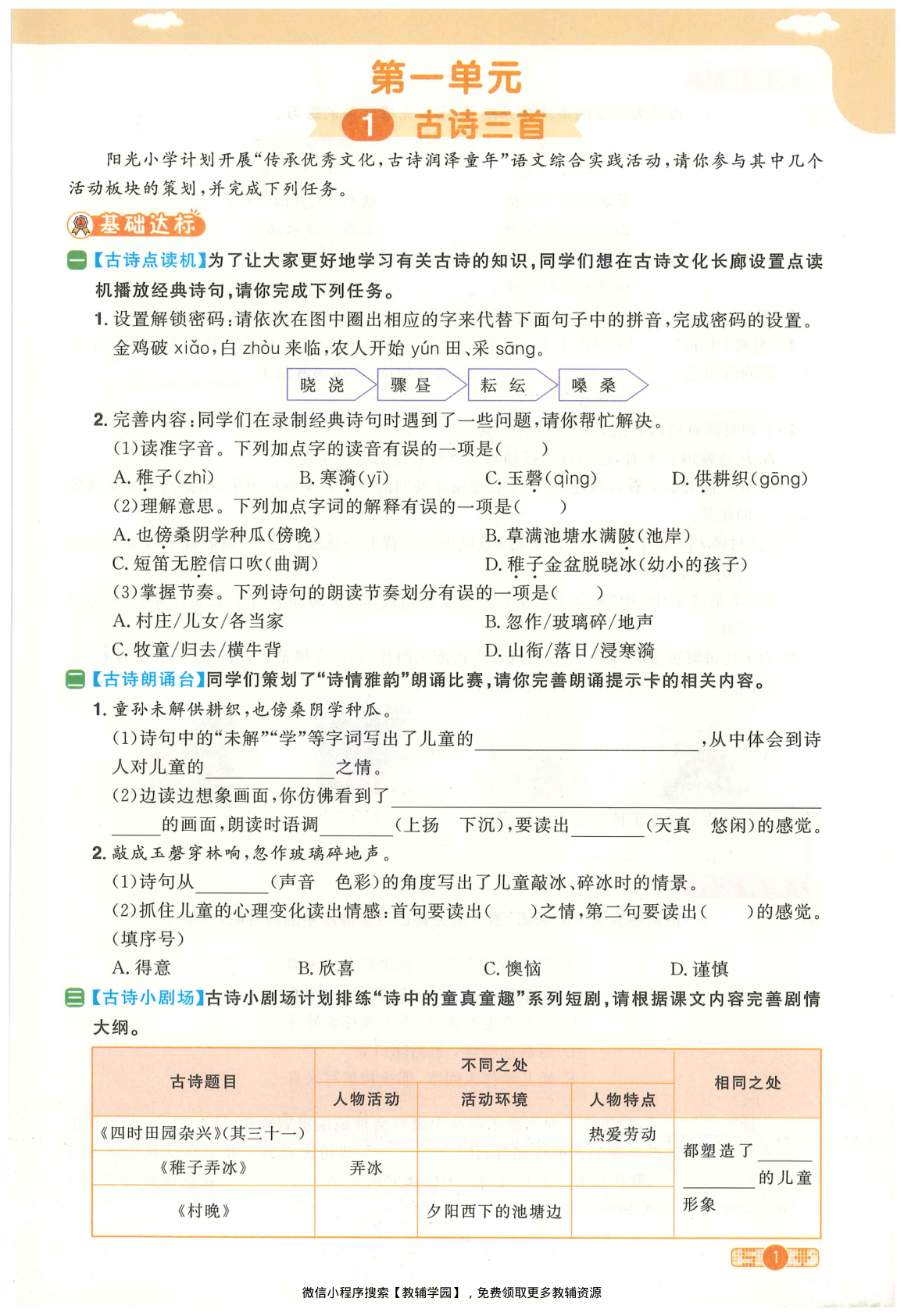 图片[4]-五年级下册（语文）阳光同学课时优化作业+学习力评价【电子版 可打印 含答案】（人教版）2026春