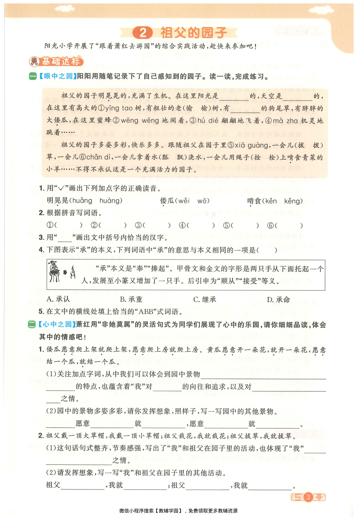 图片[6]-五年级下册（语文）阳光同学课时优化作业+学习力评价【电子版 可打印 含答案】（人教版）2026春