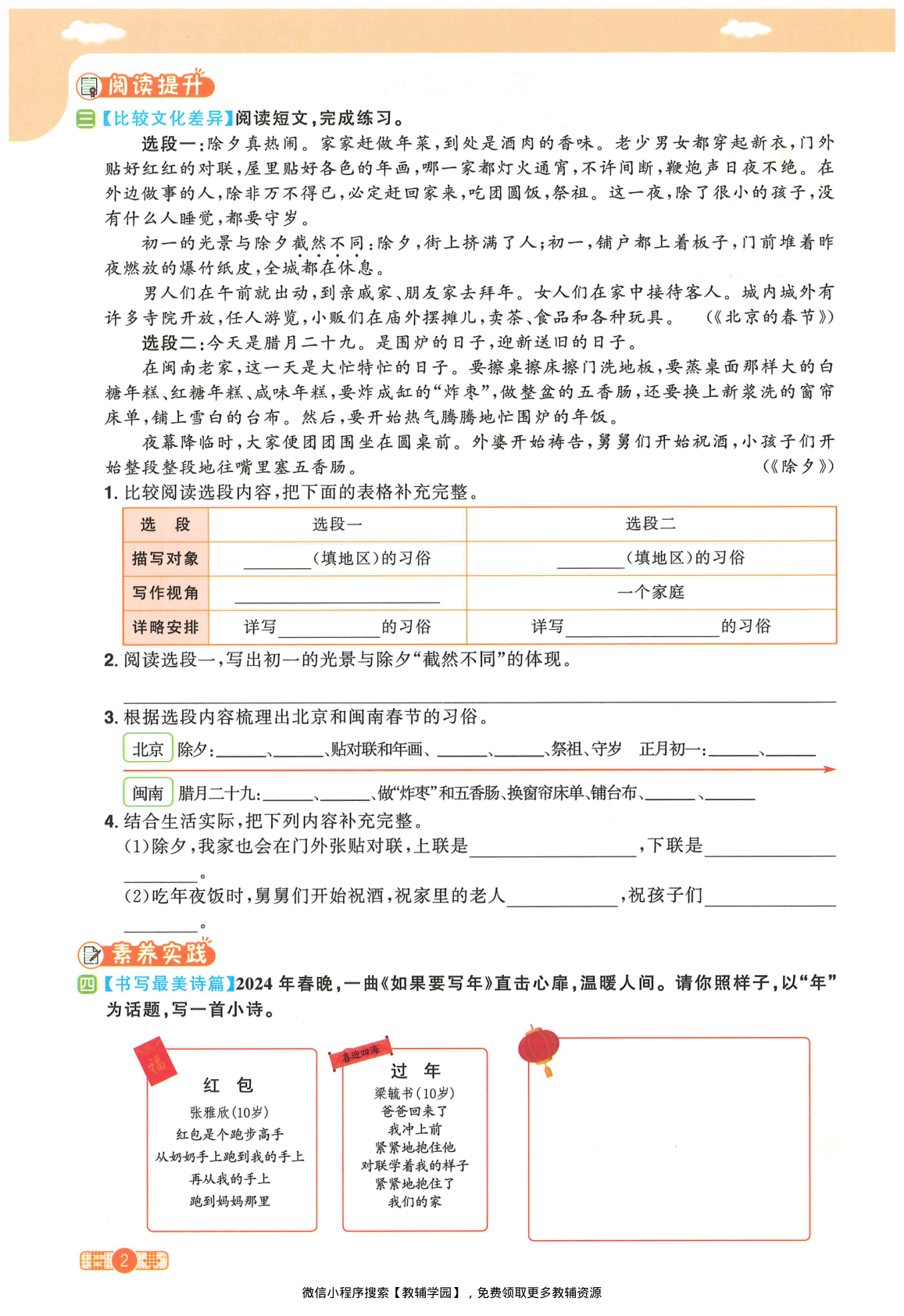 图片[5]-六年级下册（语文）阳光同学课时优化作业+学习力评价【电子版 可打印 含答案】（人教版）2026春