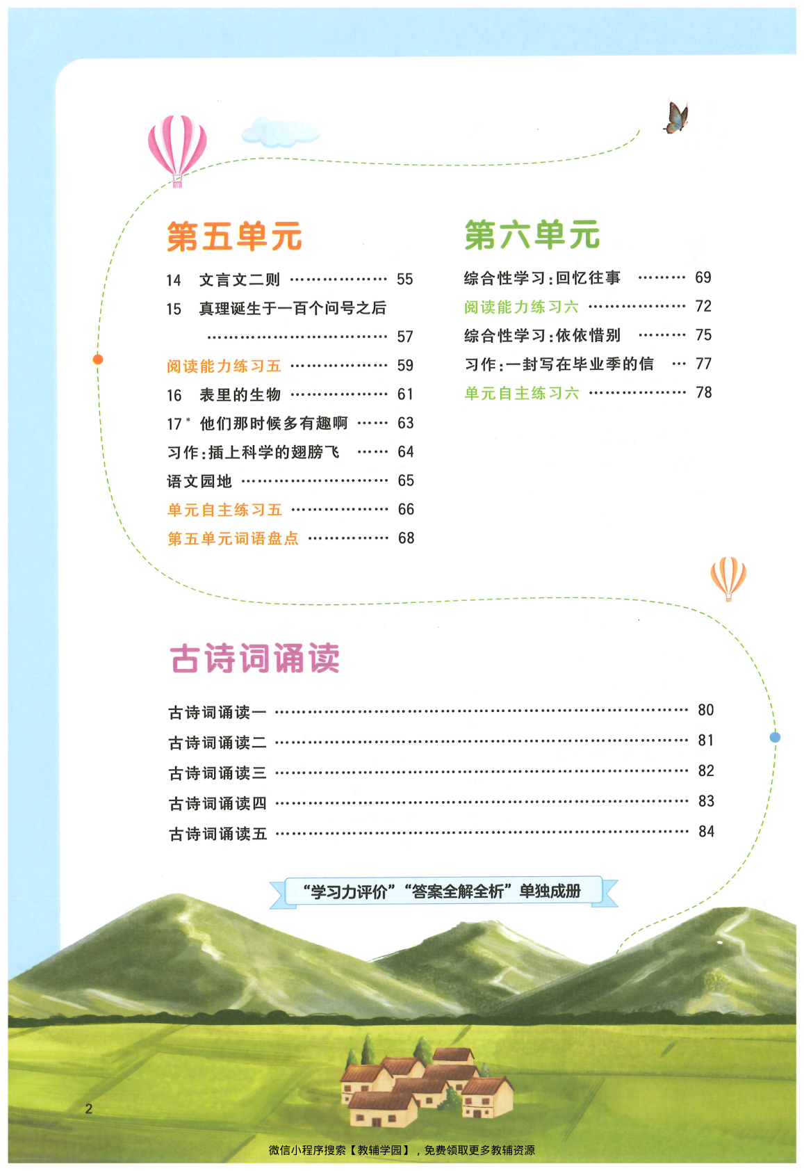 图片[3]-六年级下册（语文）阳光同学课时优化作业+学习力评价【电子版 可打印 含答案】（人教版）2026春