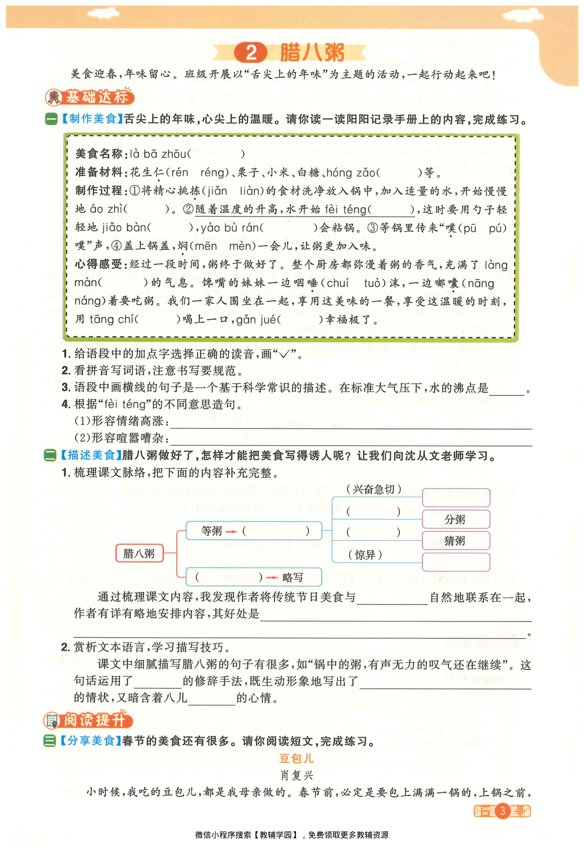 图片[6]-六年级下册（语文）阳光同学课时优化作业+学习力评价【电子版 可打印 含答案】（人教版）2026春