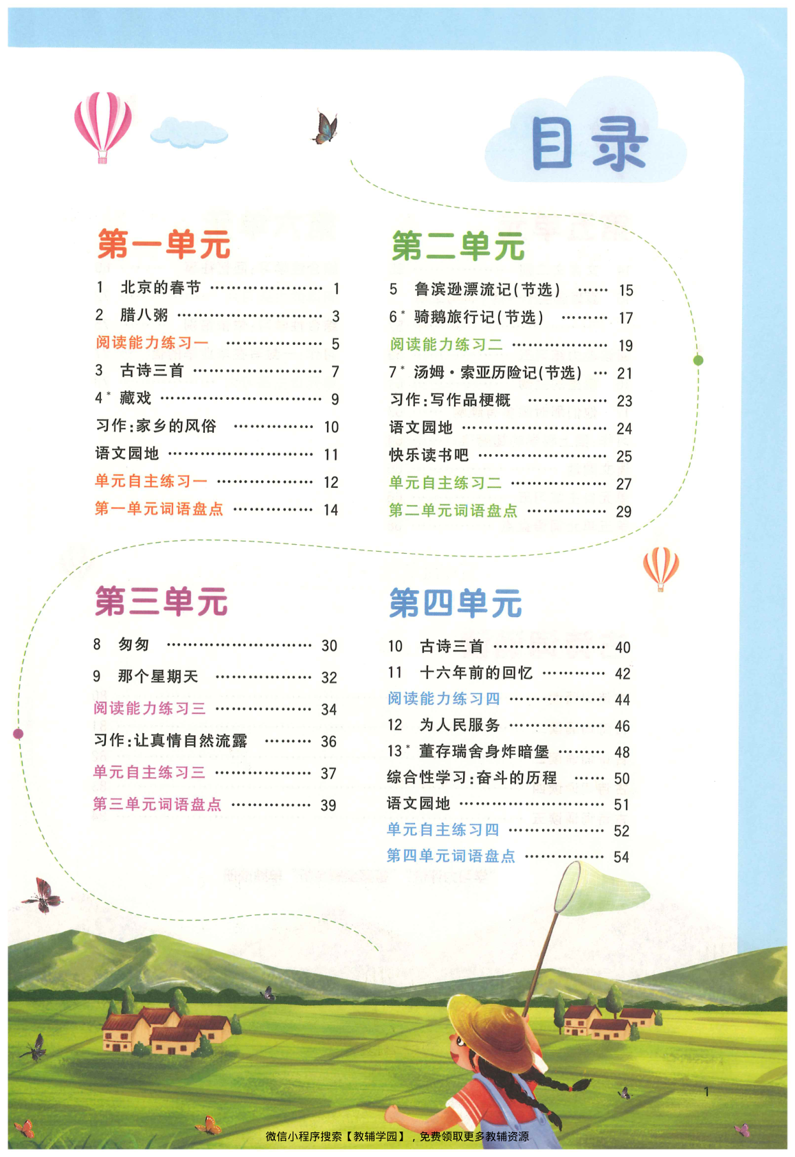 图片[2]-六年级下册（语文）阳光同学课时优化作业+学习力评价【电子版 可打印 含答案】（人教版）2026春
