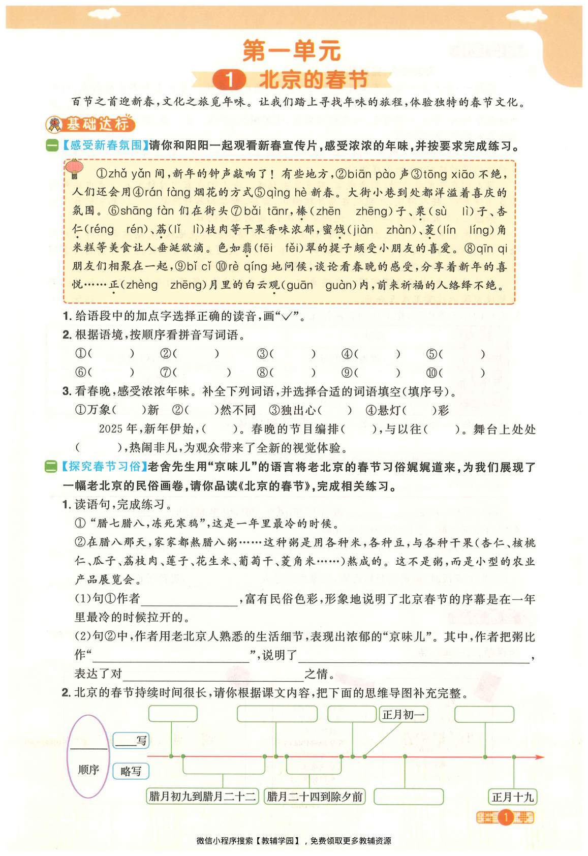 图片[4]-六年级下册（语文）阳光同学课时优化作业+学习力评价【电子版 可打印 含答案】（人教版）2026春