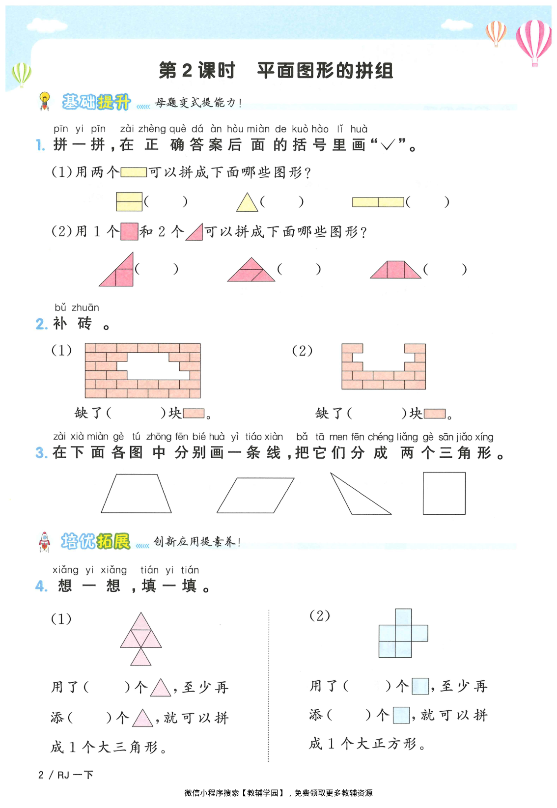 图片[5]-一年级下册（数学）阳光同学课时优化作业+学习力评价+四维提优【电子版 可打印 含答案】（人教版）2026春