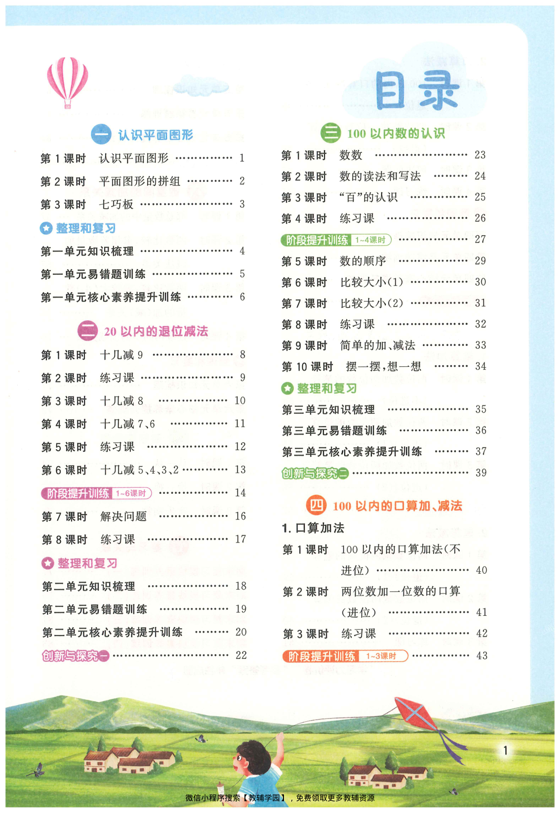 图片[2]-一年级下册（数学）阳光同学课时优化作业+学习力评价+四维提优【电子版 可打印 含答案】（人教版）2026春