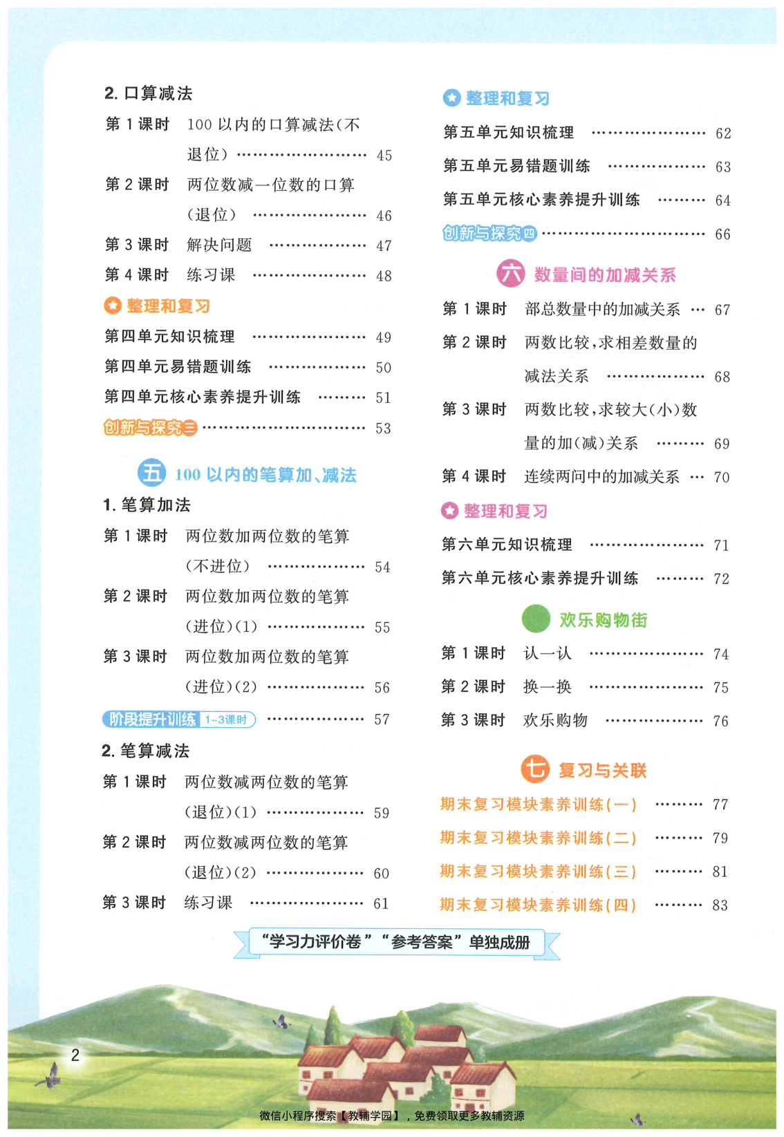 图片[3]-一年级下册（数学）阳光同学课时优化作业+学习力评价+四维提优【电子版 可打印 含答案】（人教版）2026春