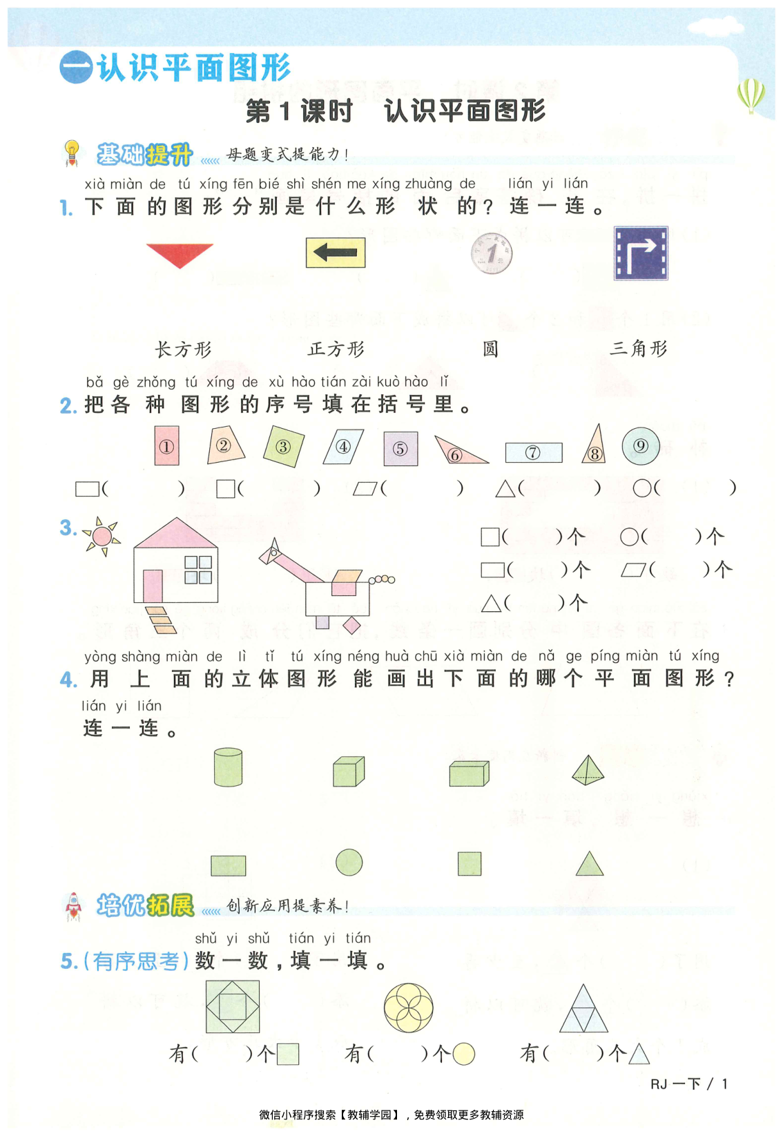图片[4]-一年级下册（数学）阳光同学课时优化作业+学习力评价+四维提优【电子版 可打印 含答案】（人教版）2026春