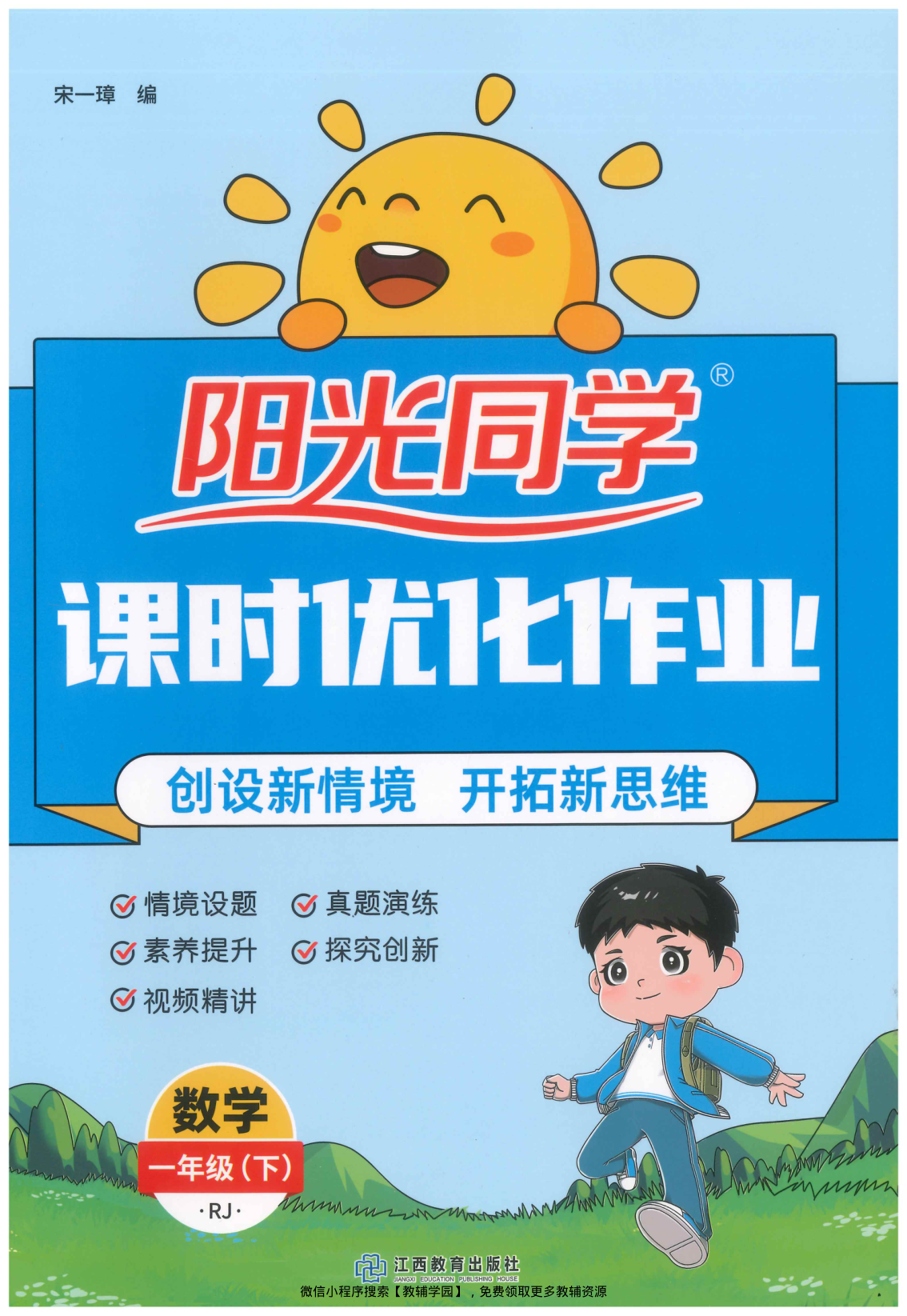 一年级下册（数学）阳光同学课时优化作业+学习力评价+四维提优【电子版 可打印 含答案】（人教版）2026春-教辅学园