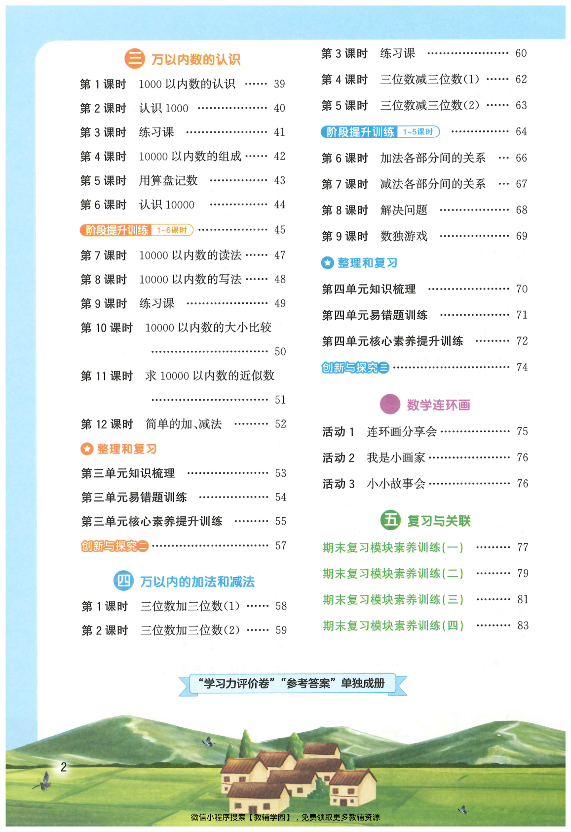 图片[3]-二年级下册（数学）阳光同学课时优化作业+学习力评价+四维提优【电子版 可打印 含答案】（人教版）2026春