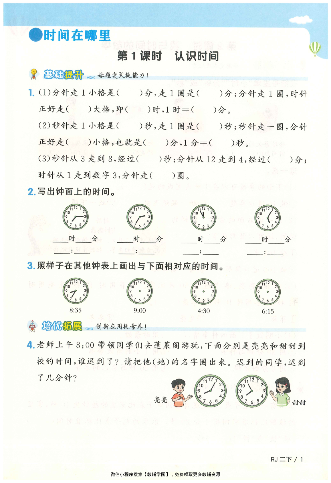 图片[4]-二年级下册（数学）阳光同学课时优化作业+学习力评价+四维提优【电子版 可打印 含答案】（人教版）2026春