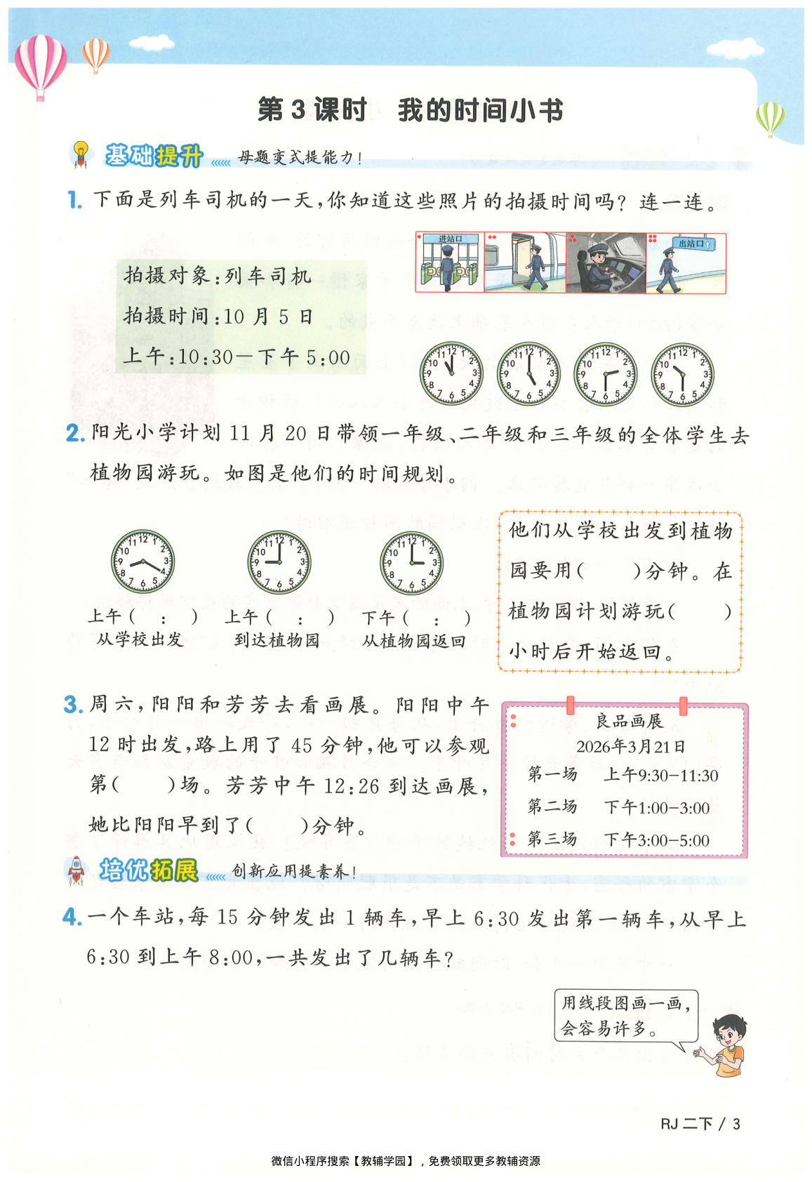 图片[6]-二年级下册（数学）阳光同学课时优化作业+学习力评价+四维提优【电子版 可打印 含答案】（人教版）2026春
