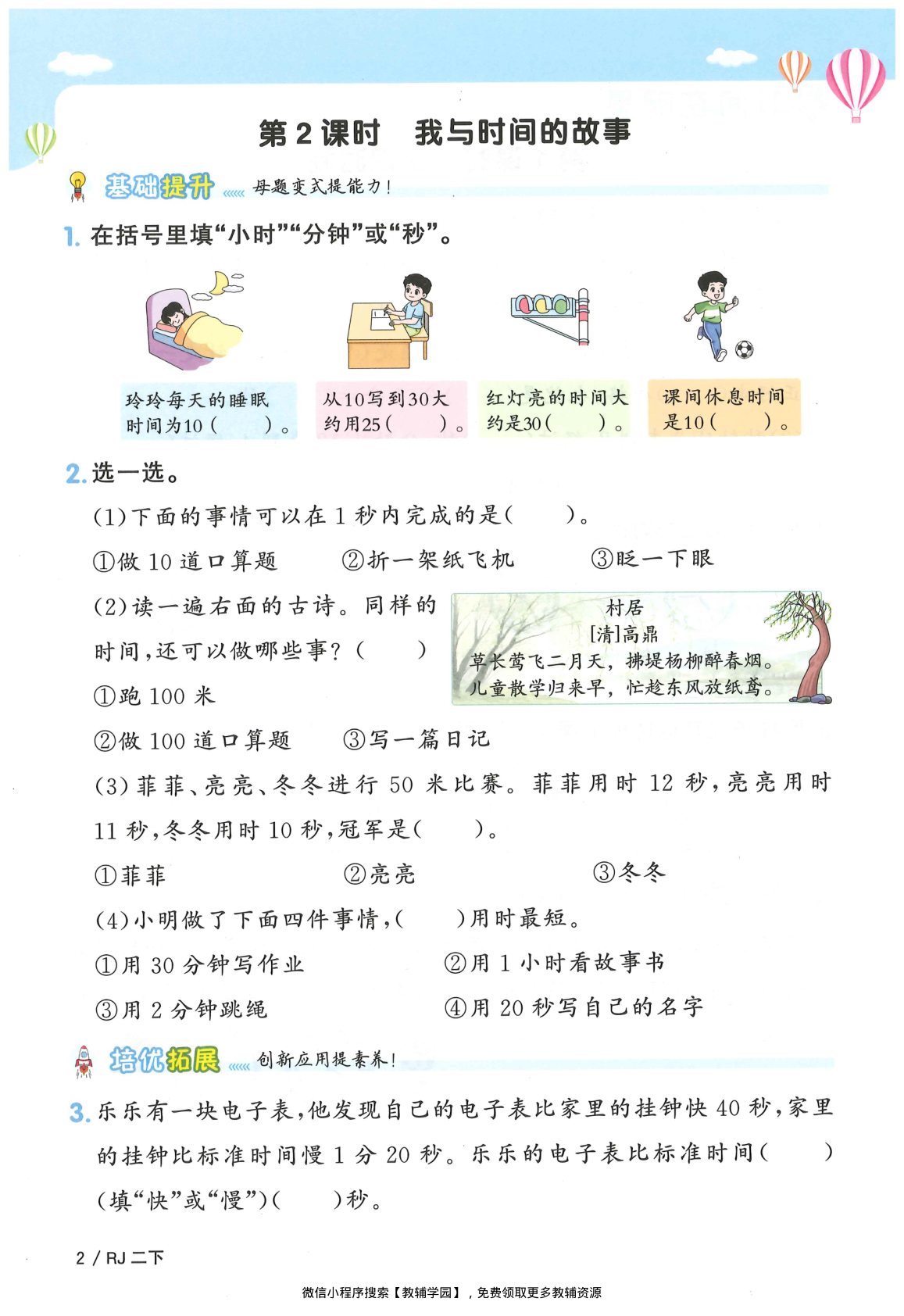 图片[5]-二年级下册（数学）阳光同学课时优化作业+学习力评价+四维提优【电子版 可打印 含答案】（人教版）2026春