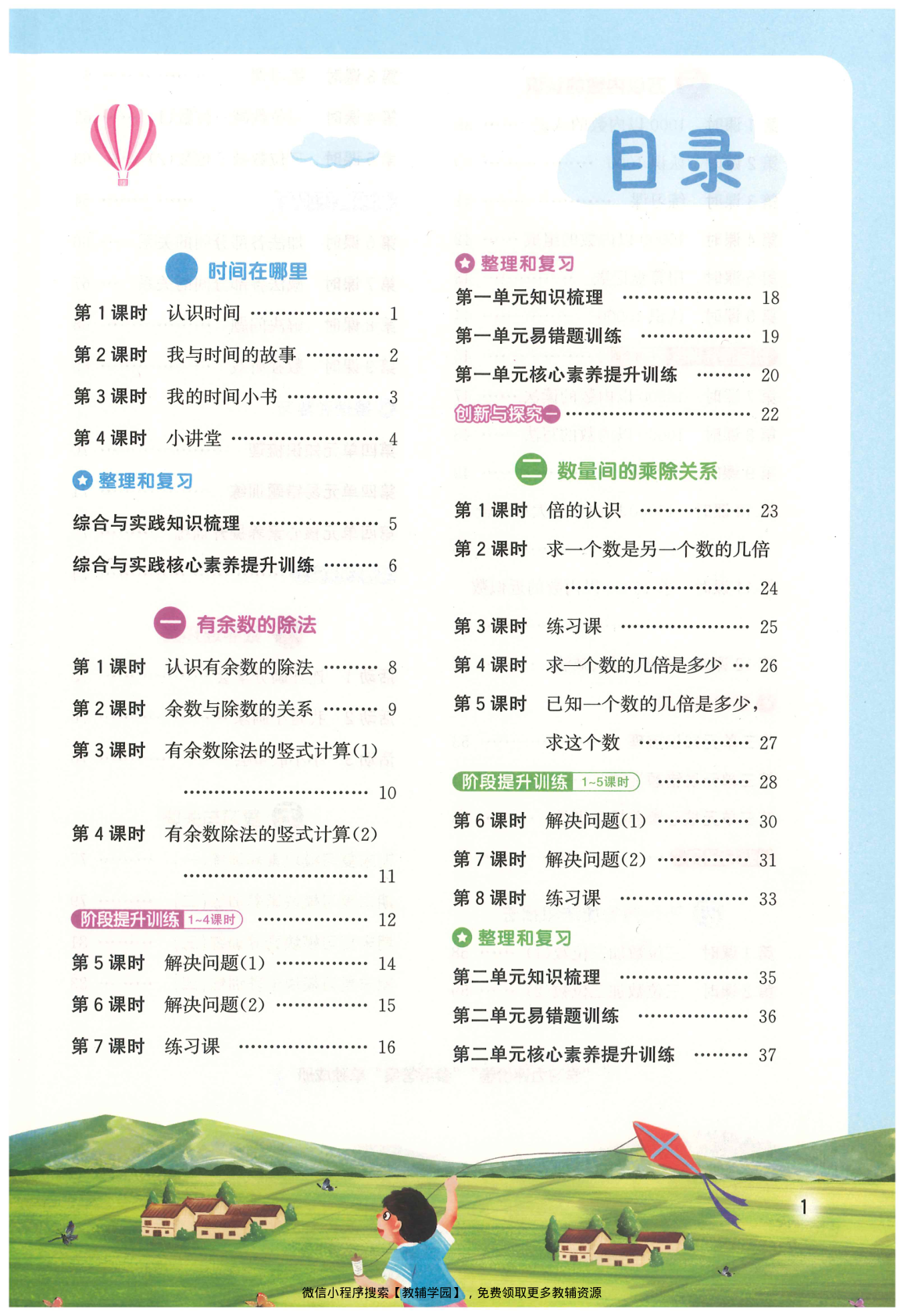 图片[2]-二年级下册（数学）阳光同学课时优化作业+学习力评价+四维提优【电子版 可打印 含答案】（人教版）2026春