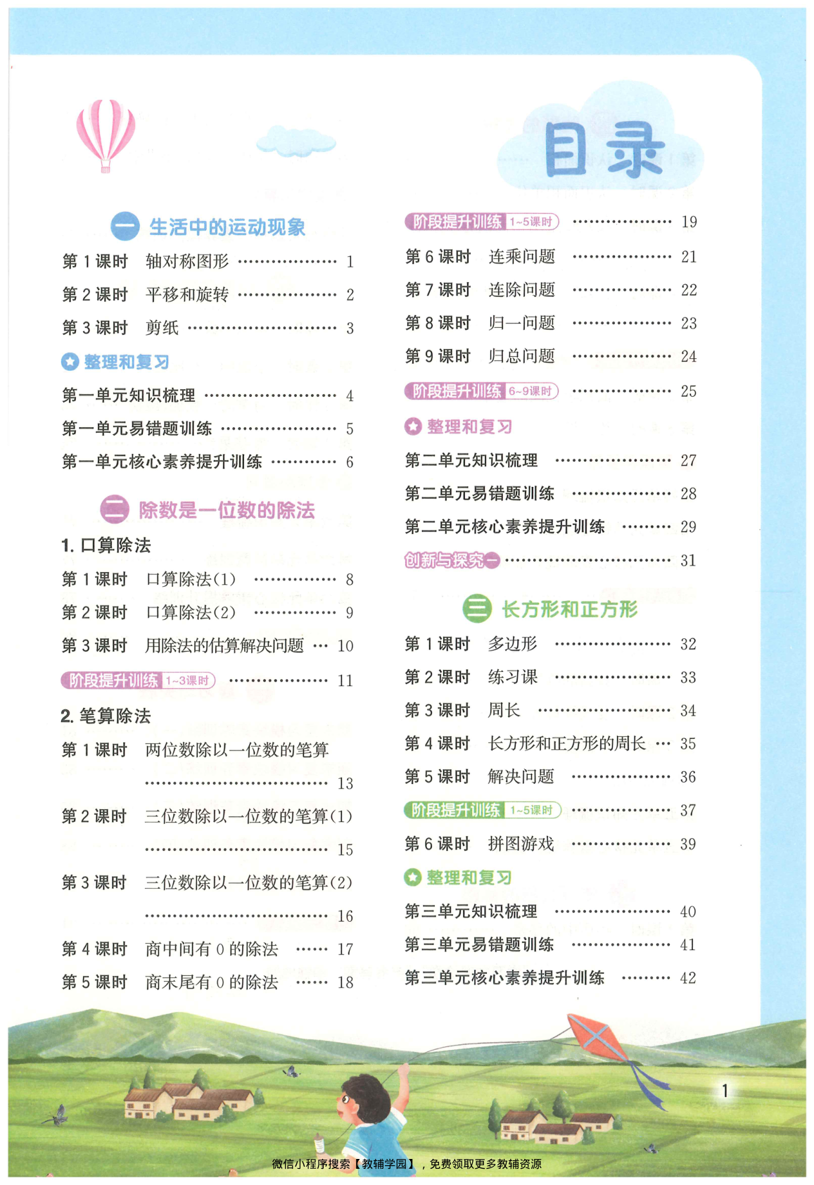 图片[2]-三年级下册（数学）阳光同学课时优化作业+学习力评价+四维提优【电子版 可打印 含答案】（人教版）2026春
