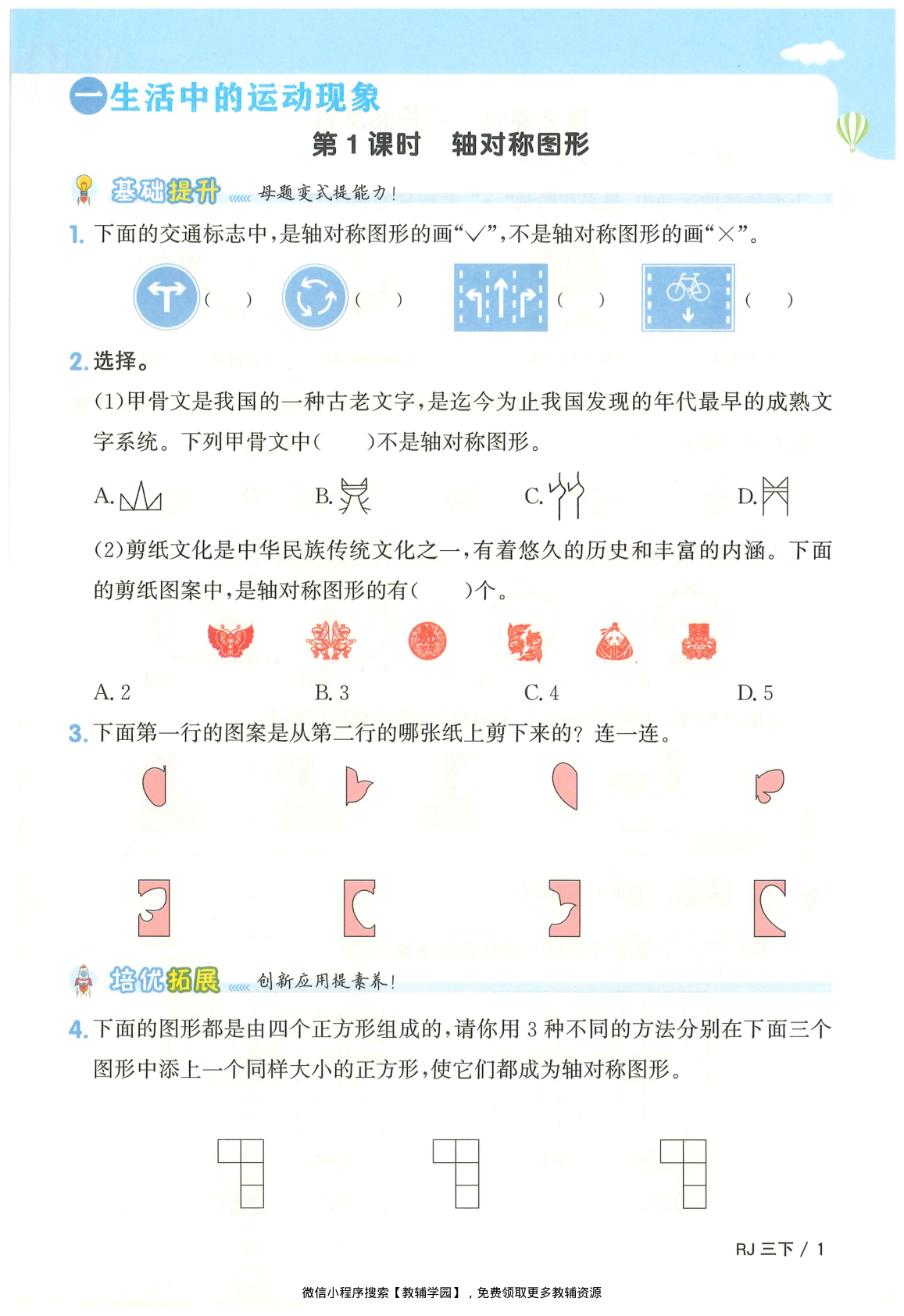 图片[4]-三年级下册（数学）阳光同学课时优化作业+学习力评价+四维提优【电子版 可打印 含答案】（人教版）2026春