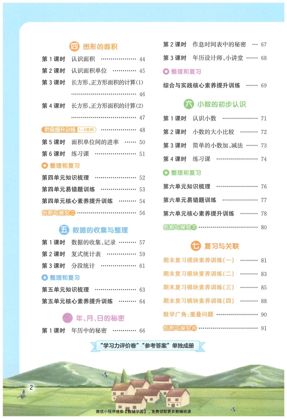 图片[3]-三年级下册（数学）阳光同学课时优化作业+学习力评价+四维提优【电子版 可打印 含答案】（人教版）2026春