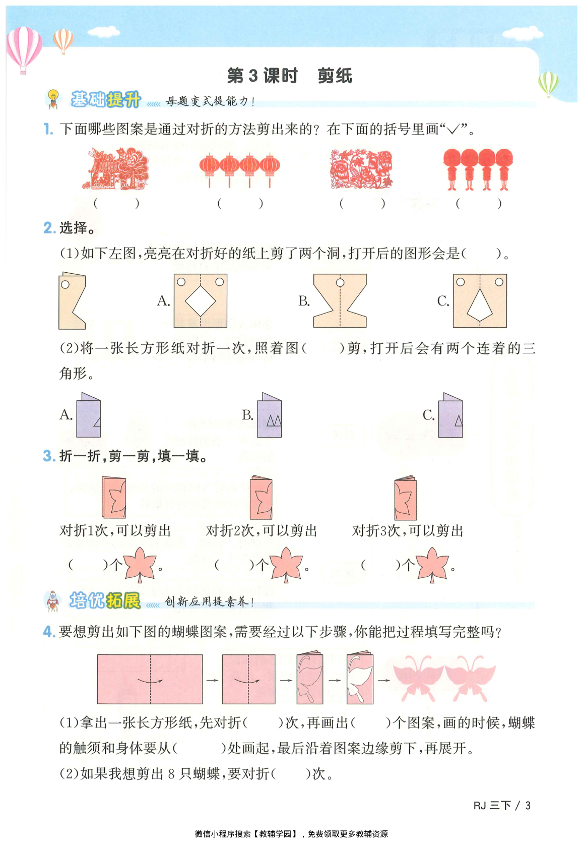 图片[6]-三年级下册（数学）阳光同学课时优化作业+学习力评价+四维提优【电子版 可打印 含答案】（人教版）2026春