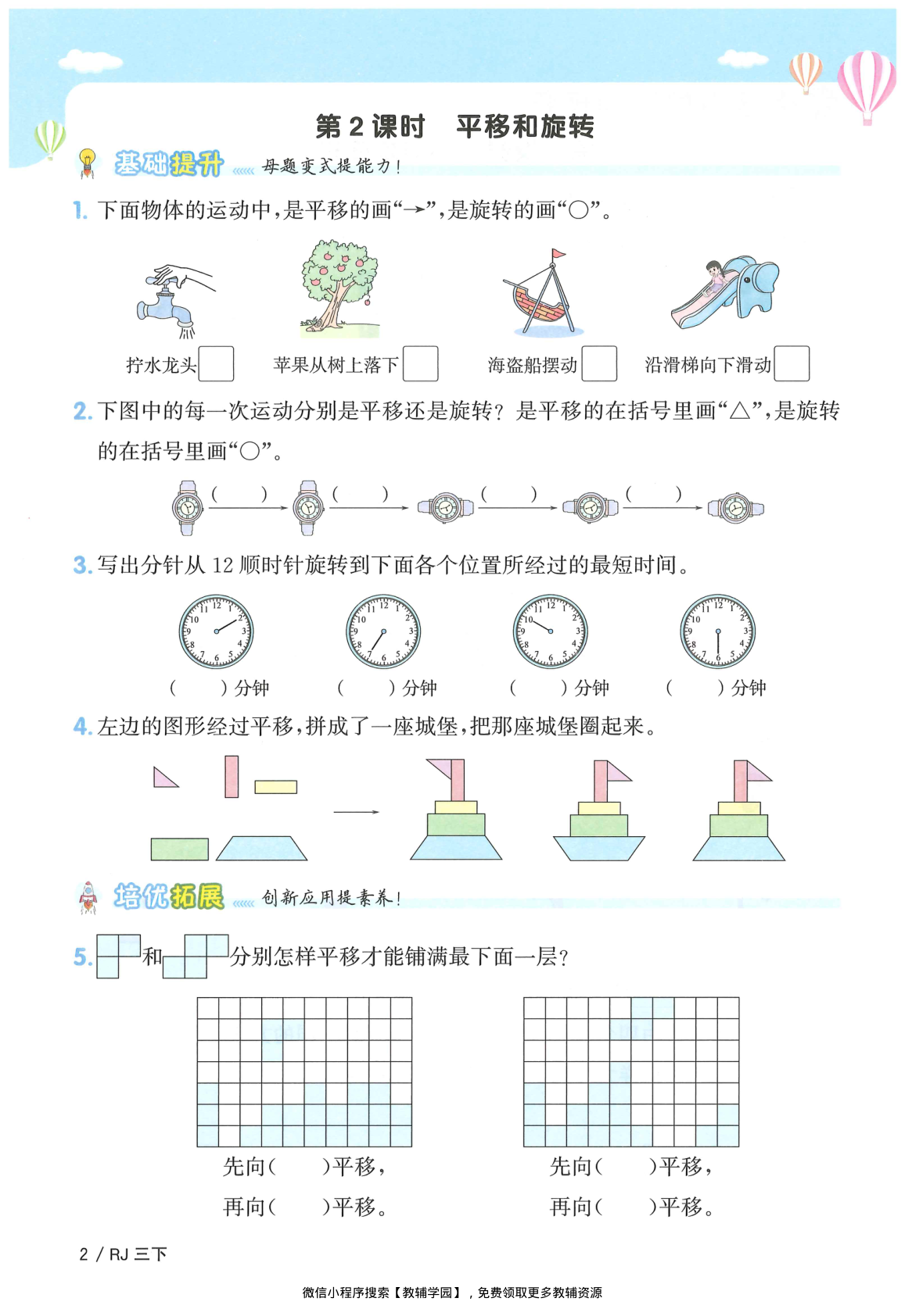 图片[5]-三年级下册（数学）阳光同学课时优化作业+学习力评价+四维提优【电子版 可打印 含答案】（人教版）2026春