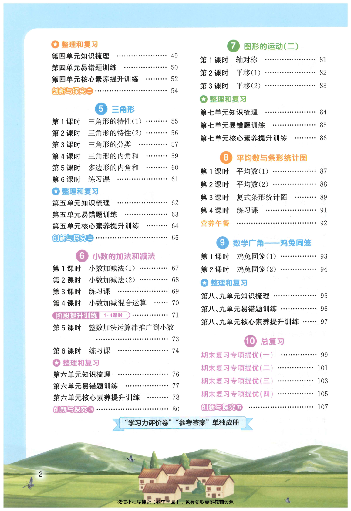 图片[3]-四年级下册（数学）阳光同学课时优化作业+学习力评价+四维提优【电子版 可打印 含答案】（人教版）2026春