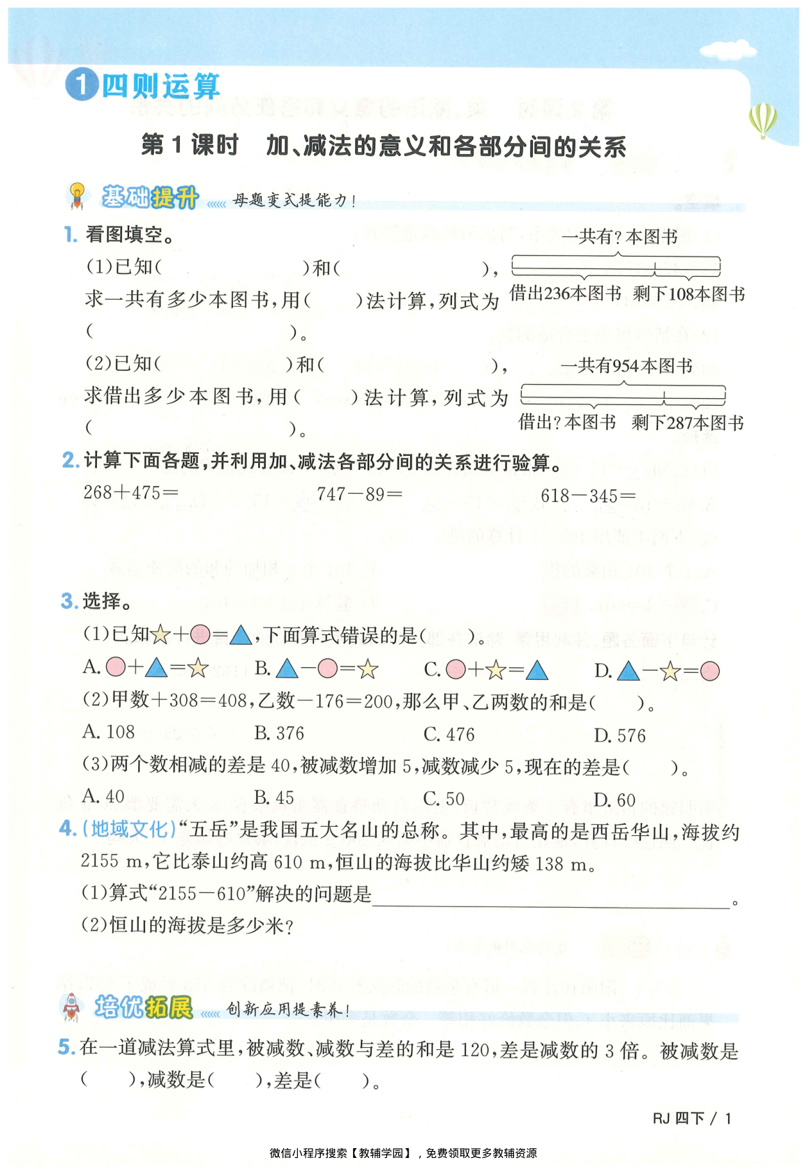 图片[4]-四年级下册（数学）阳光同学课时优化作业+学习力评价+四维提优【电子版 可打印 含答案】（人教版）2026春