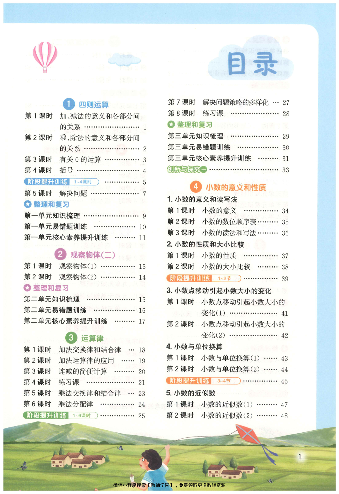 图片[2]-四年级下册（数学）阳光同学课时优化作业+学习力评价+四维提优【电子版 可打印 含答案】（人教版）2026春