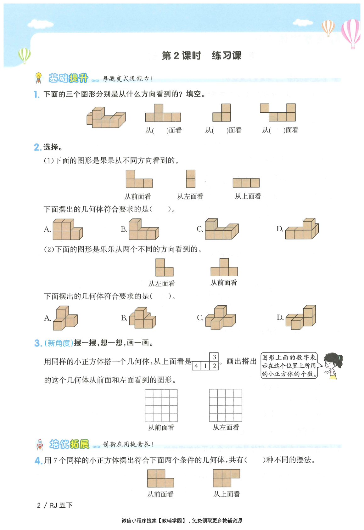 图片[5]-五年级下册（数学）阳光同学课时优化作业+学习力评价+四维提优【电子版 可打印 含答案】（人教版）2026春