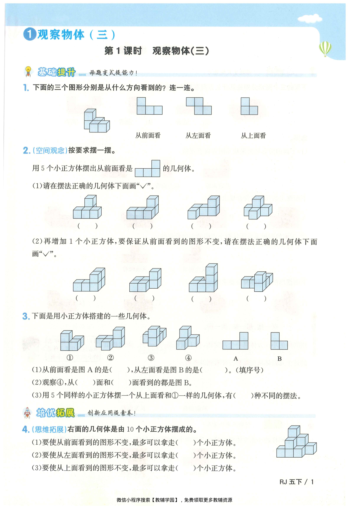 图片[4]-五年级下册（数学）阳光同学课时优化作业+学习力评价+四维提优【电子版 可打印 含答案】（人教版）2026春