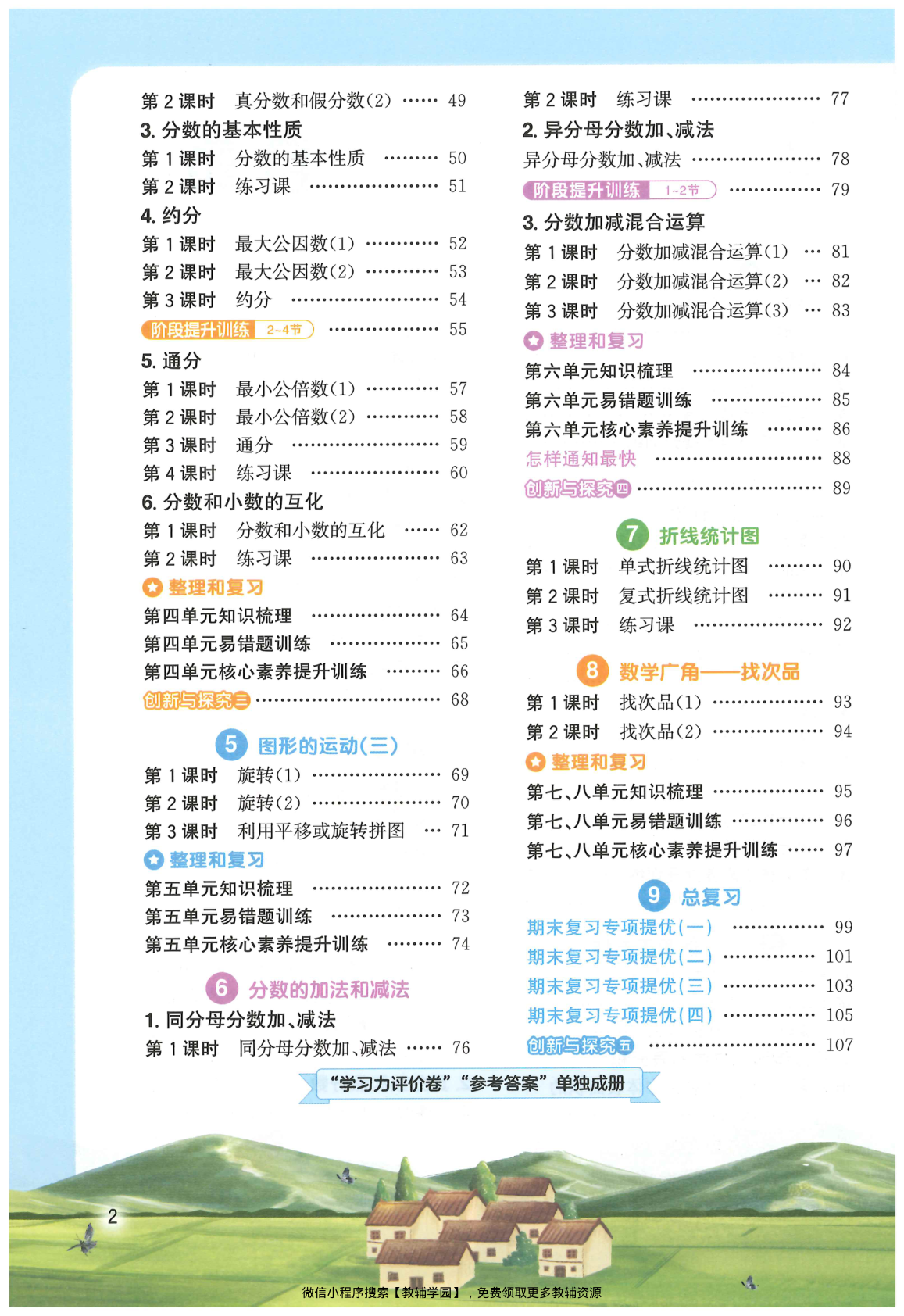 图片[3]-五年级下册（数学）阳光同学课时优化作业+学习力评价+四维提优【电子版 可打印 含答案】（人教版）2026春
