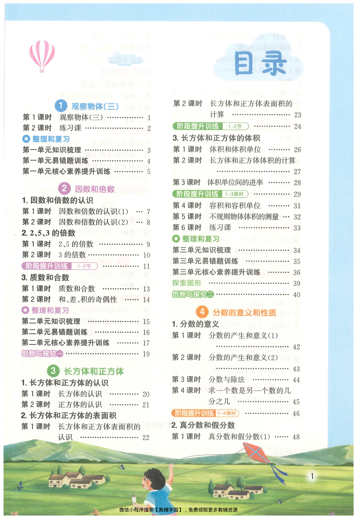 图片[2]-五年级下册（数学）阳光同学课时优化作业+学习力评价+四维提优【电子版 可打印 含答案】（人教版）2026春