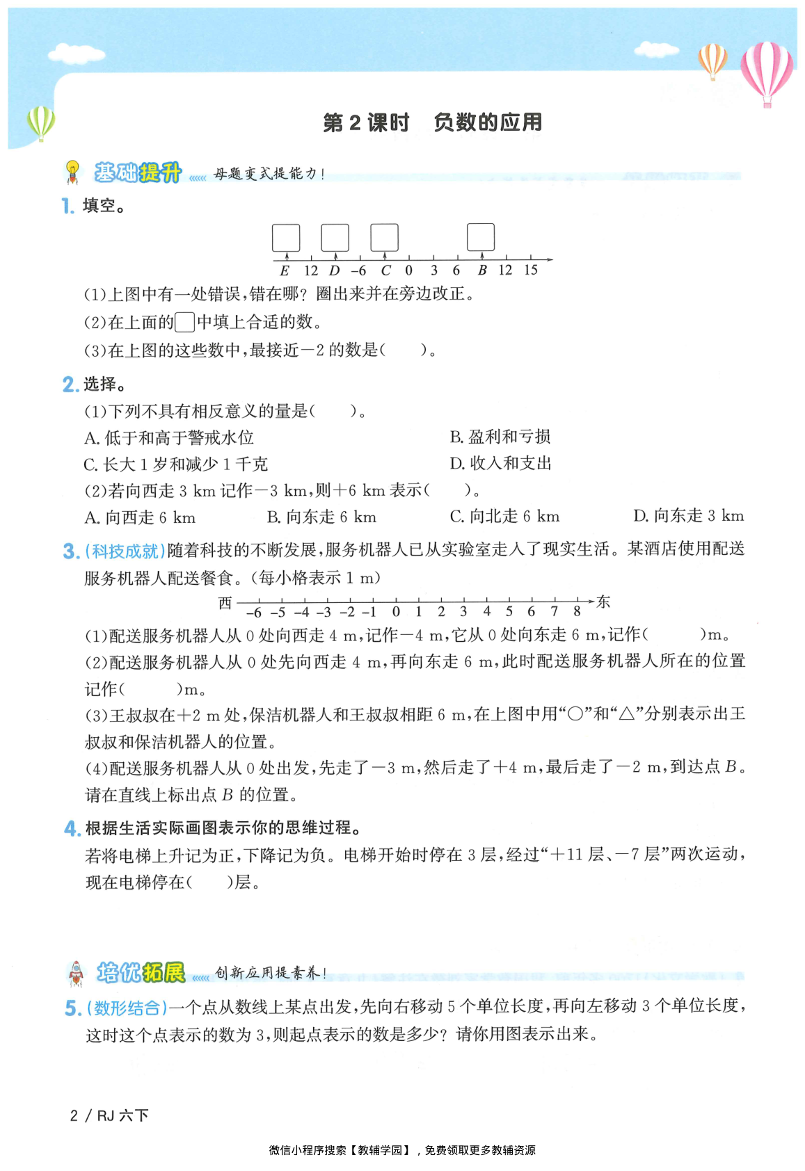 图片[5]-六年级下册（数学）阳光同学课时优化作业+学习力评价+四维提优【电子版 可打印 含答案】（人教版）2026春