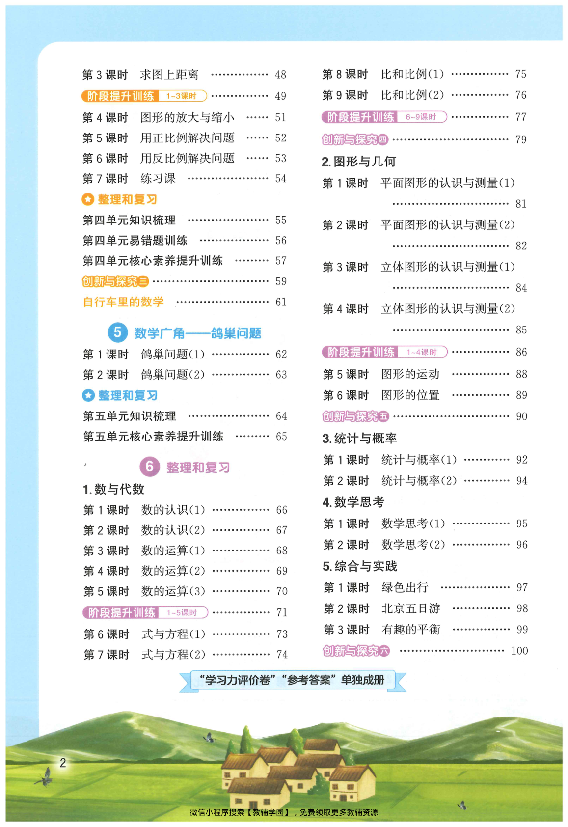 图片[3]-六年级下册（数学）阳光同学课时优化作业+学习力评价+四维提优【电子版 可打印 含答案】（人教版）2026春