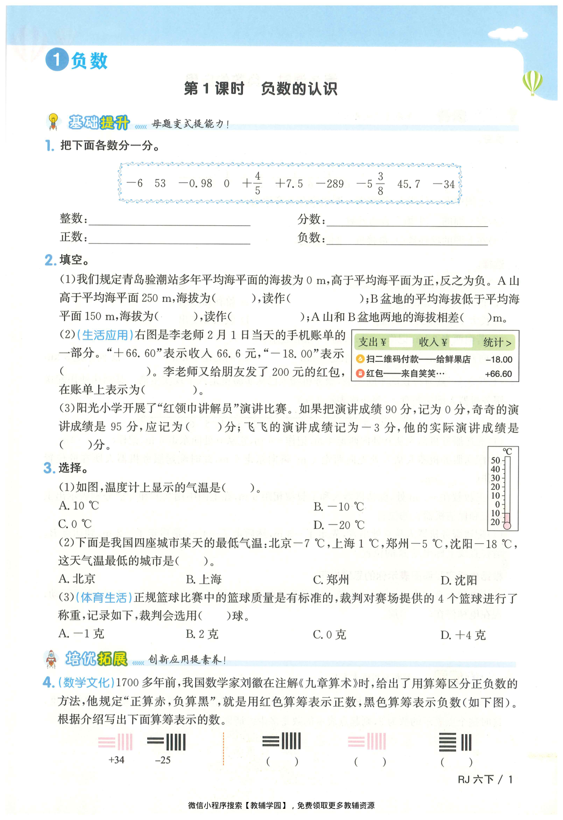 图片[4]-六年级下册（数学）阳光同学课时优化作业+学习力评价+四维提优【电子版 可打印 含答案】（人教版）2026春