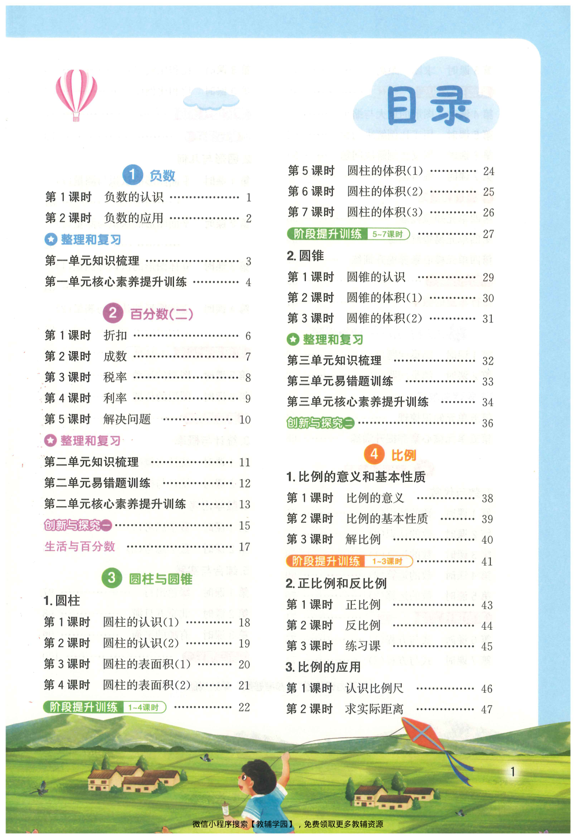 图片[2]-六年级下册（数学）阳光同学课时优化作业+学习力评价+四维提优【电子版 可打印 含答案】（人教版）2026春