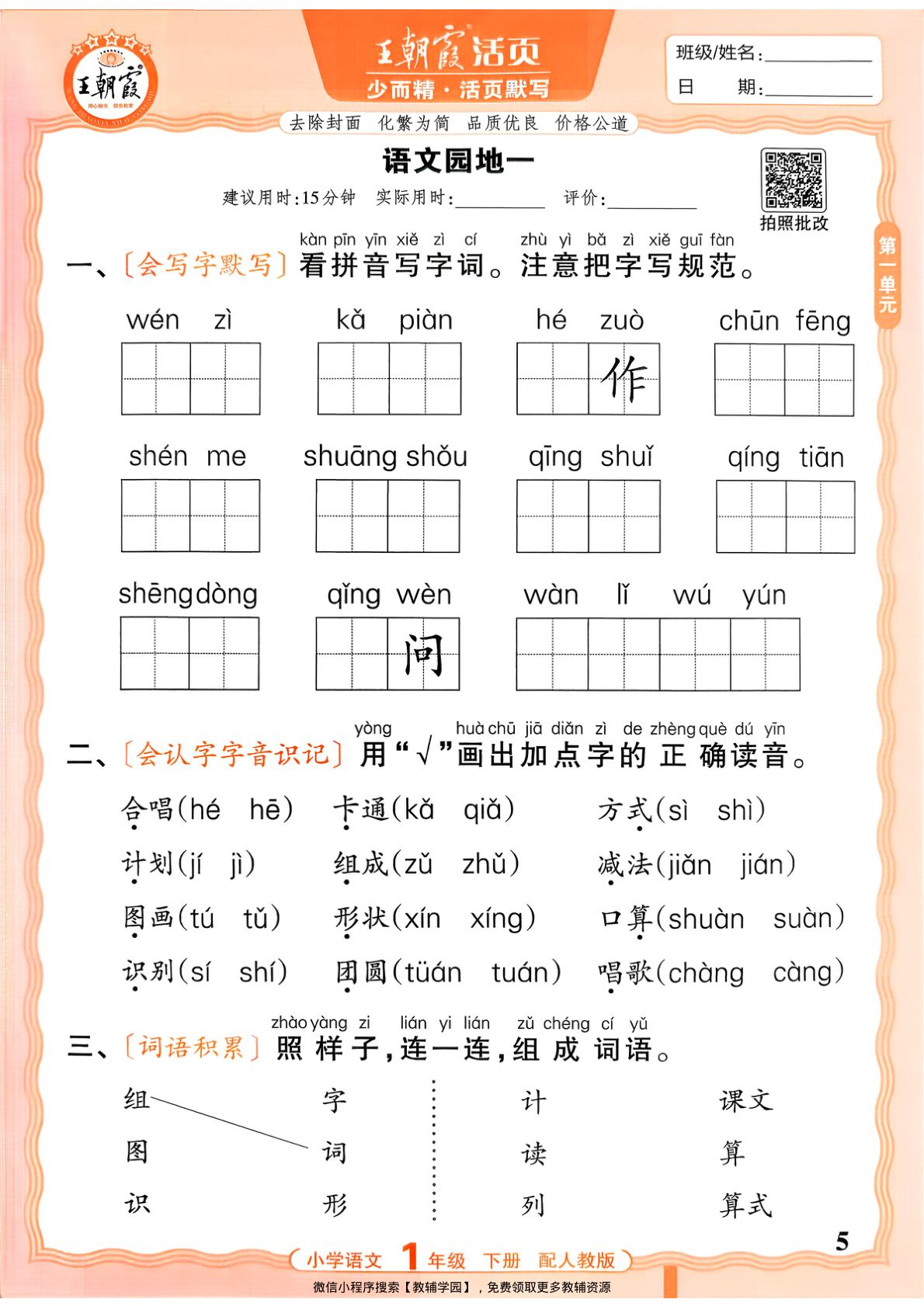 图片[5]-一年级下册（语文）王朝霞活页默写【电子版 可打印 含答案】（人教版）2026春