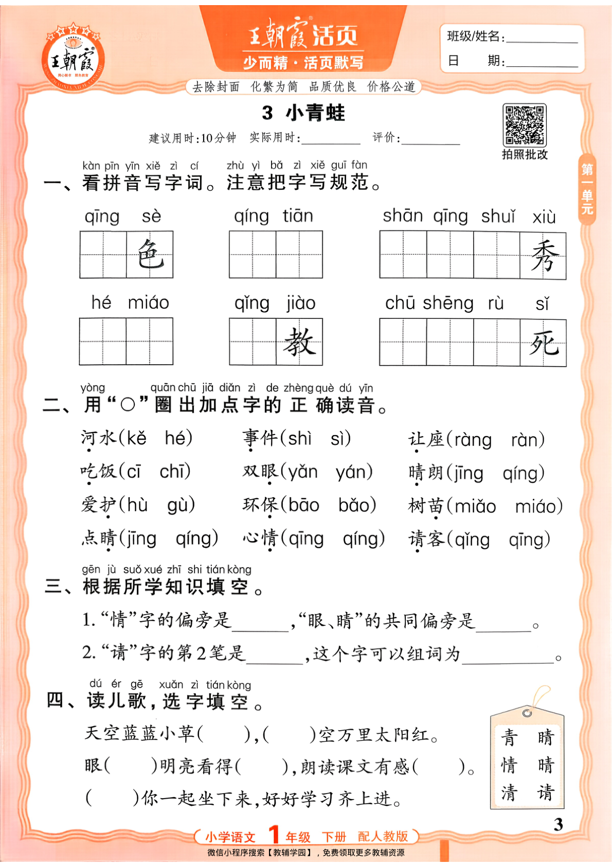 图片[3]-一年级下册（语文）王朝霞活页默写【电子版 可打印 含答案】（人教版）2026春