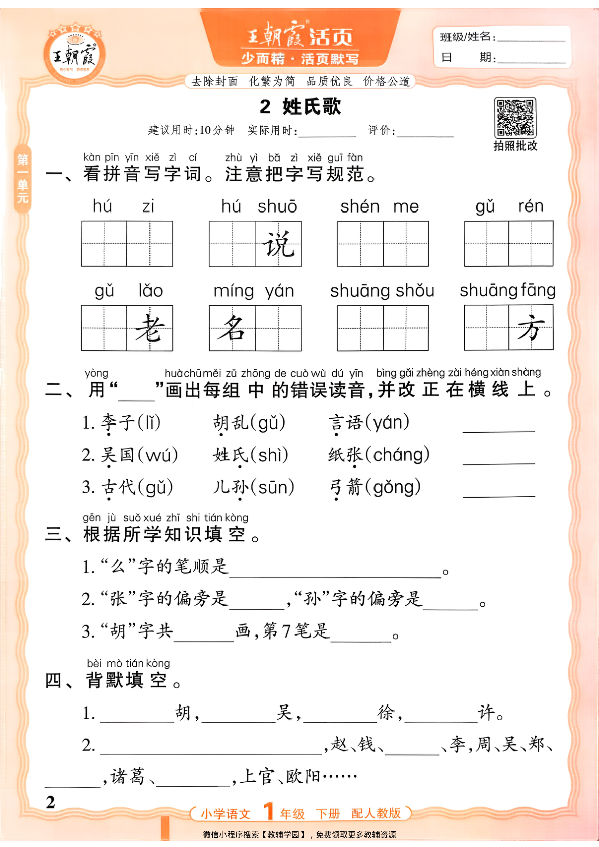 图片[2]-一年级下册（语文）王朝霞活页默写【电子版 可打印 含答案】（人教版）2026春