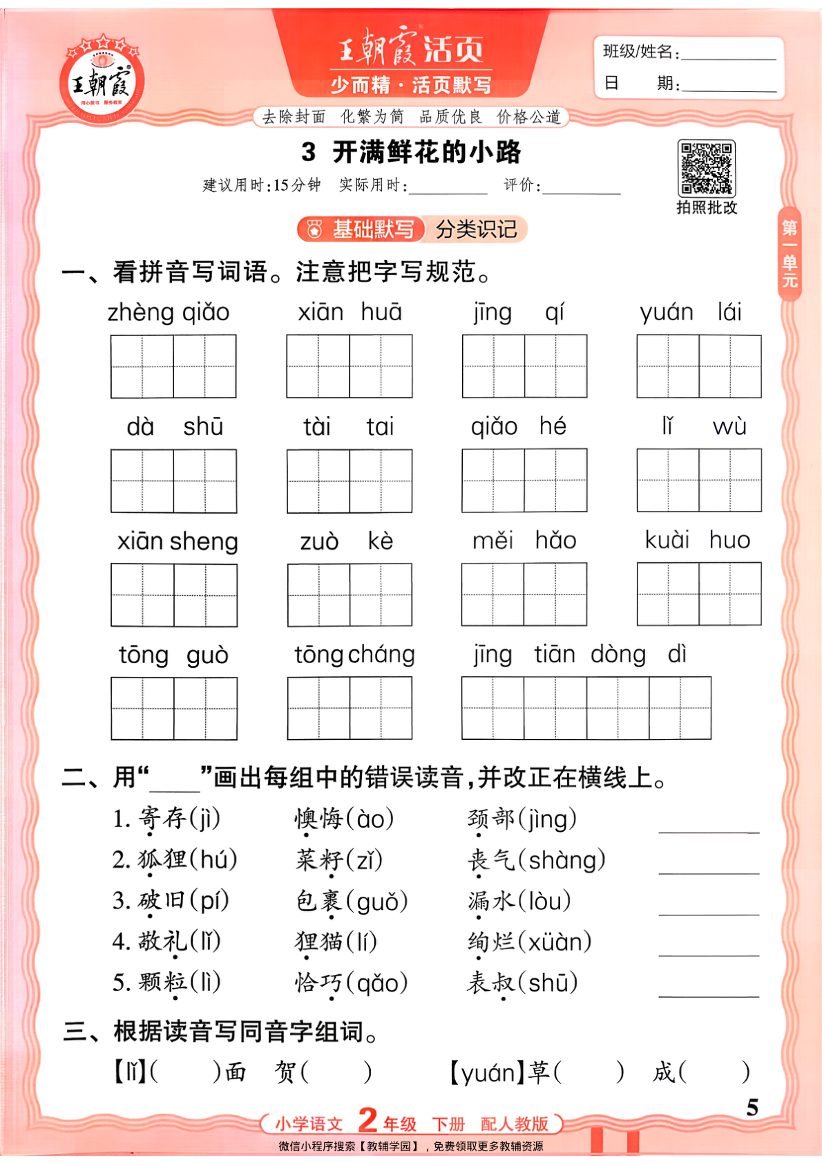 图片[5]-二年级下册（语文）王朝霞活页默写【电子版 可打印 含答案】（人教版）2026春