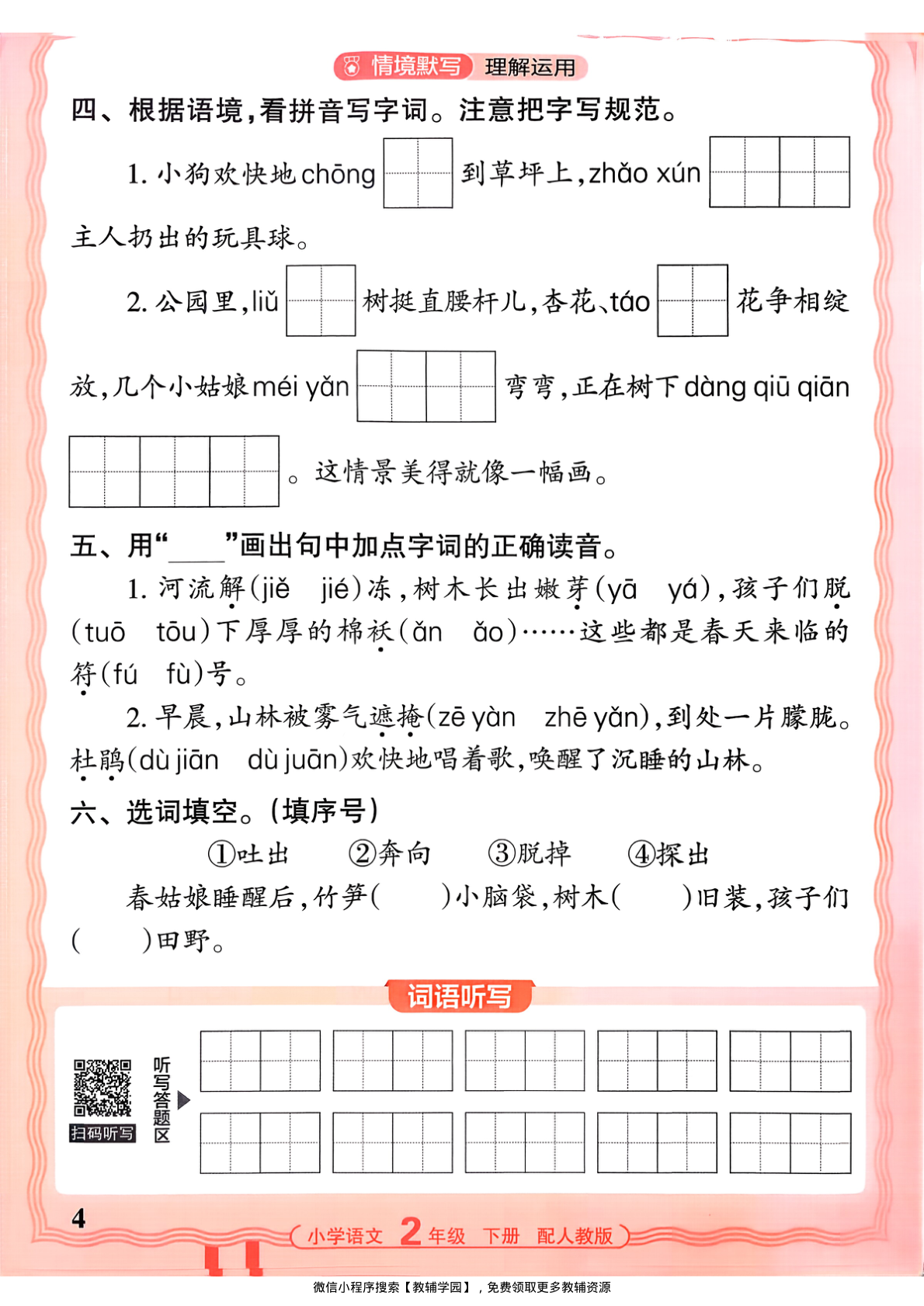 图片[4]-二年级下册（语文）王朝霞活页默写【电子版 可打印 含答案】（人教版）2026春