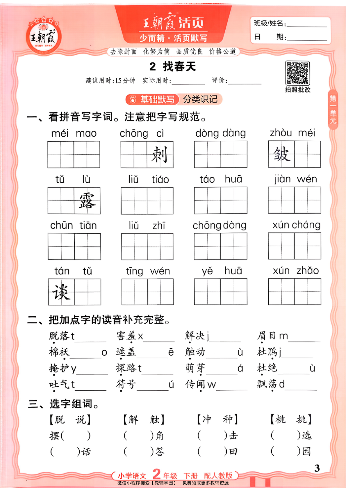 图片[3]-二年级下册（语文）王朝霞活页默写【电子版 可打印 含答案】（人教版）2026春