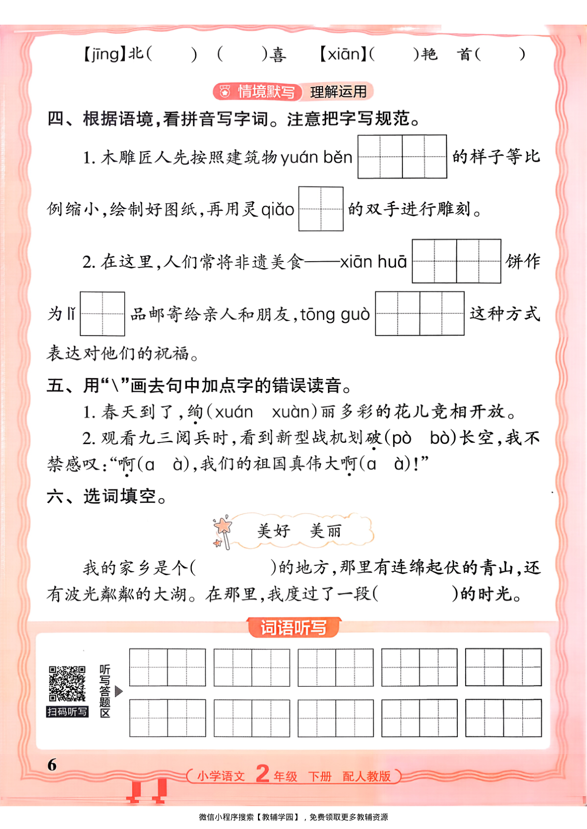 图片[6]-二年级下册（语文）王朝霞活页默写【电子版 可打印 含答案】（人教版）2026春