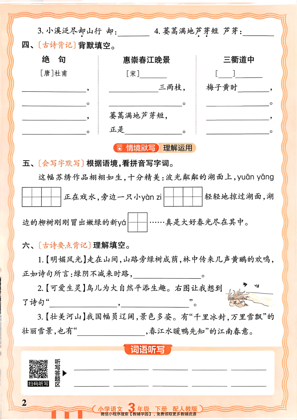 图片[2]-三年级下册（语文）王朝霞活页默写【电子版 可打印 含答案】（人教版）2026春