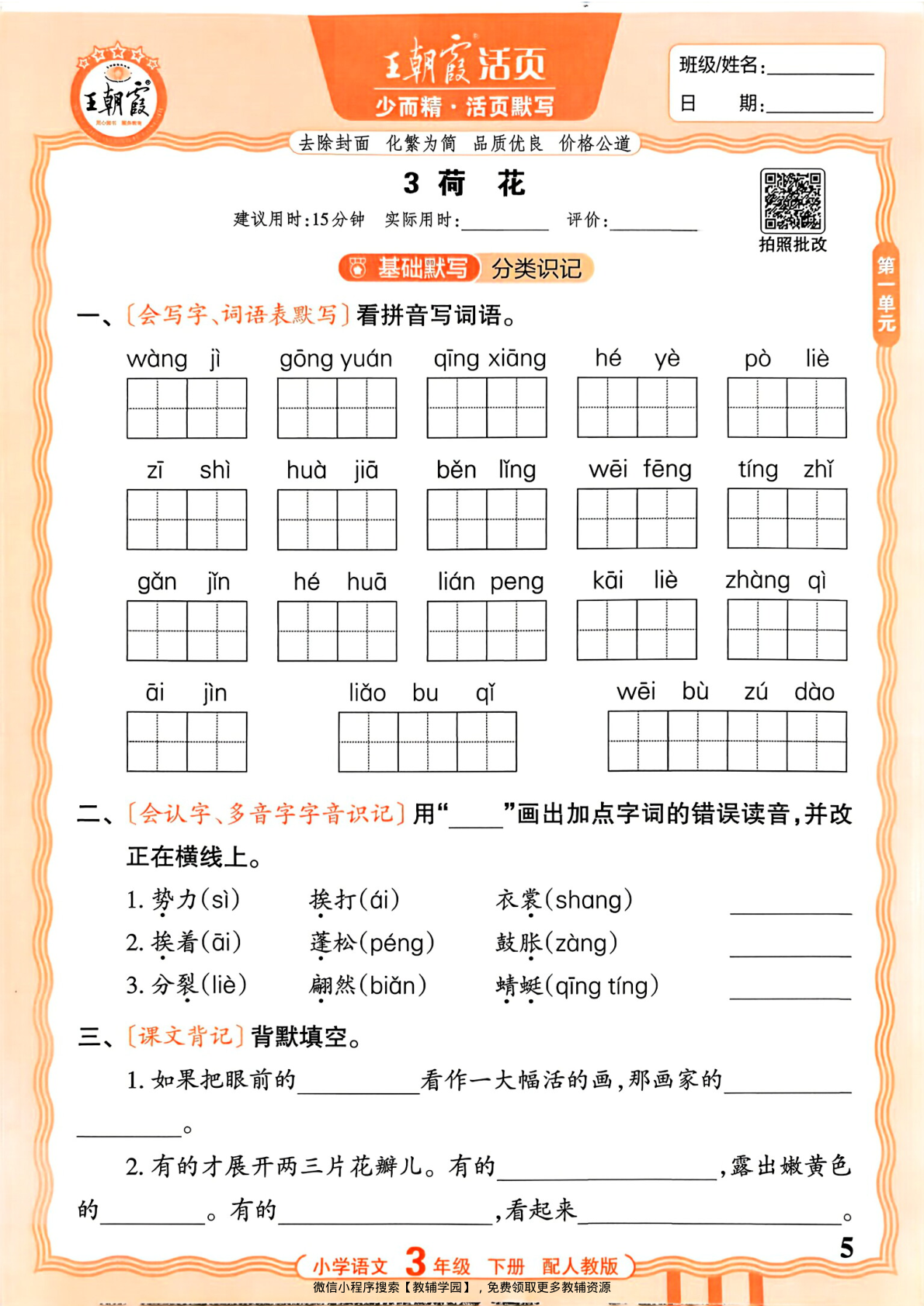 图片[5]-三年级下册（语文）王朝霞活页默写【电子版 可打印 含答案】（人教版）2026春