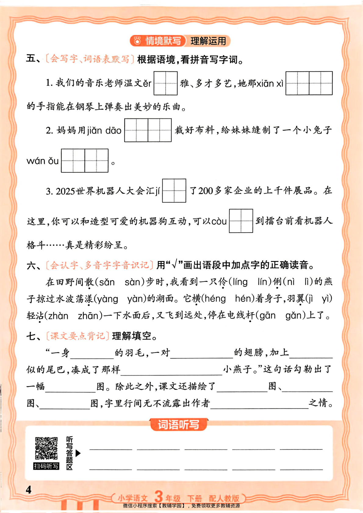 图片[4]-三年级下册（语文）王朝霞活页默写【电子版 可打印 含答案】（人教版）2026春