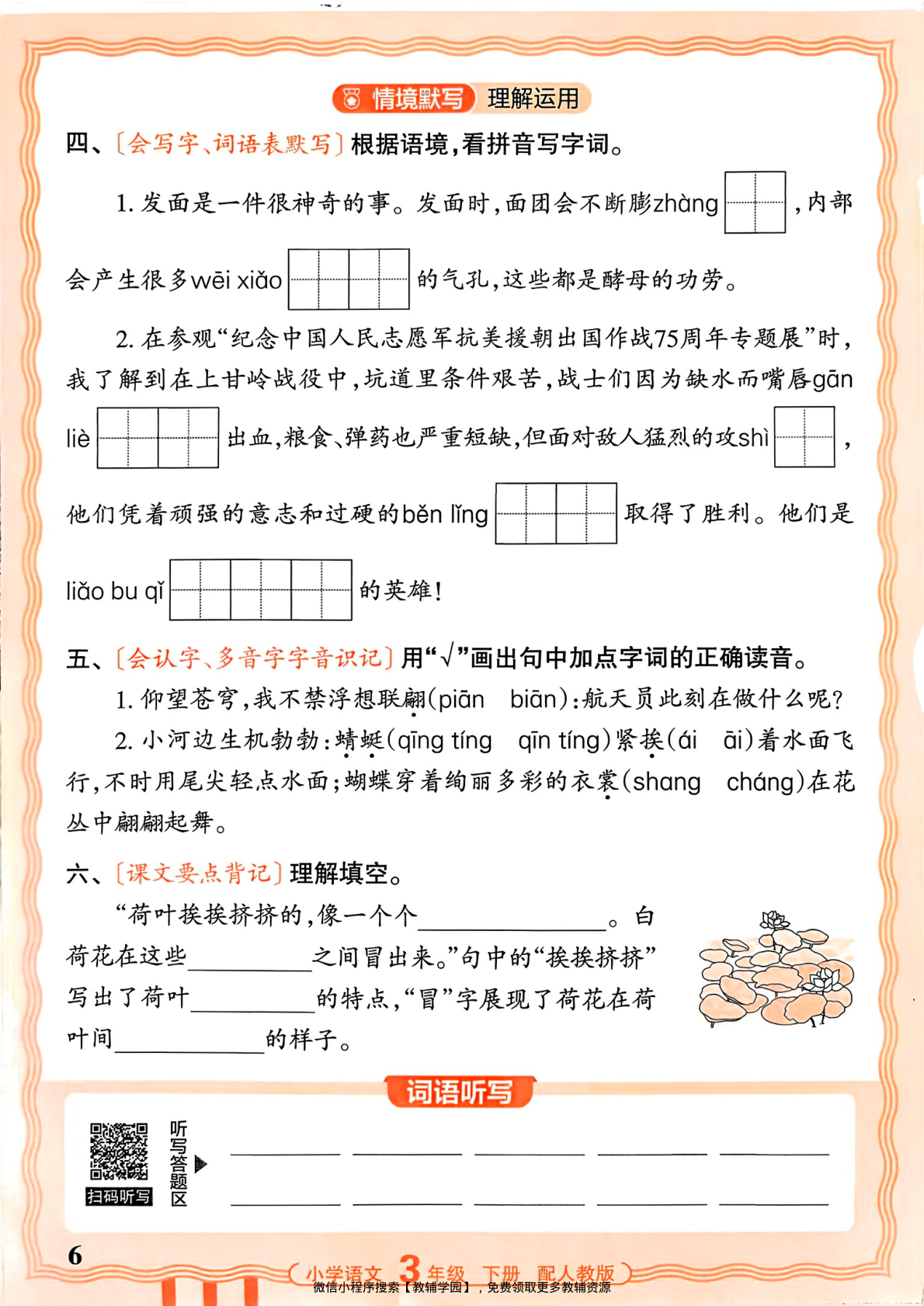 图片[6]-三年级下册（语文）王朝霞活页默写【电子版 可打印 含答案】（人教版）2026春