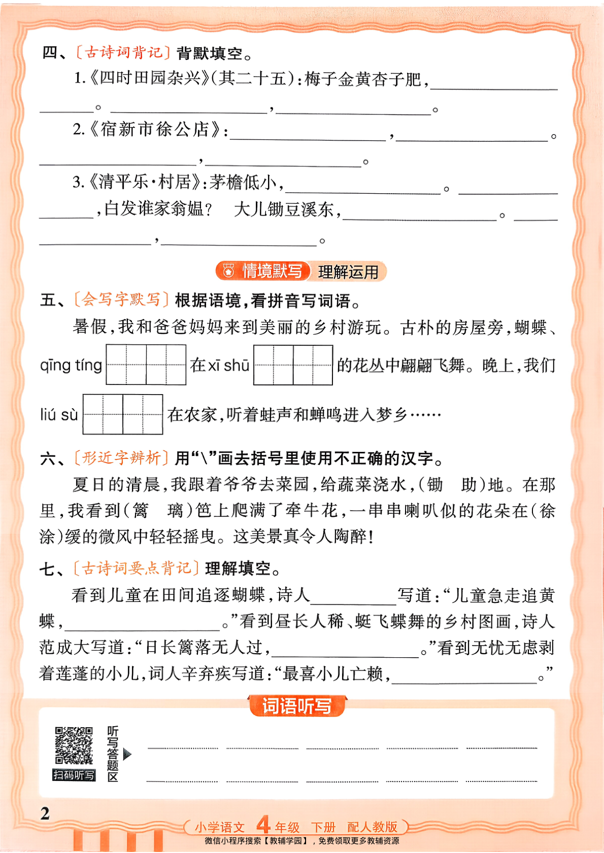 图片[2]-四年级下册（语文）王朝霞活页默写【电子版 可打印 含答案】（人教版）2026春