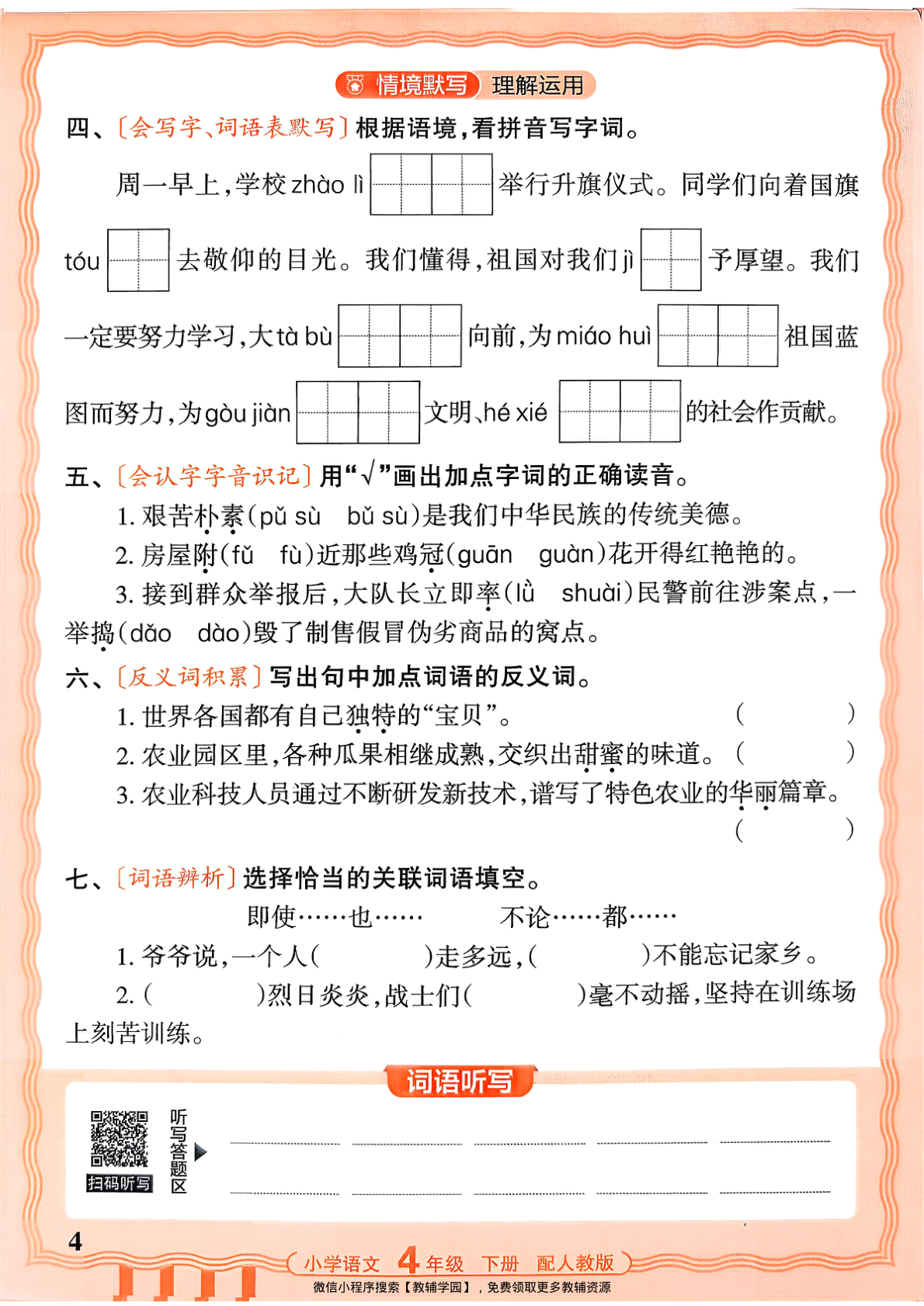 图片[4]-四年级下册（语文）王朝霞活页默写【电子版 可打印 含答案】（人教版）2026春
