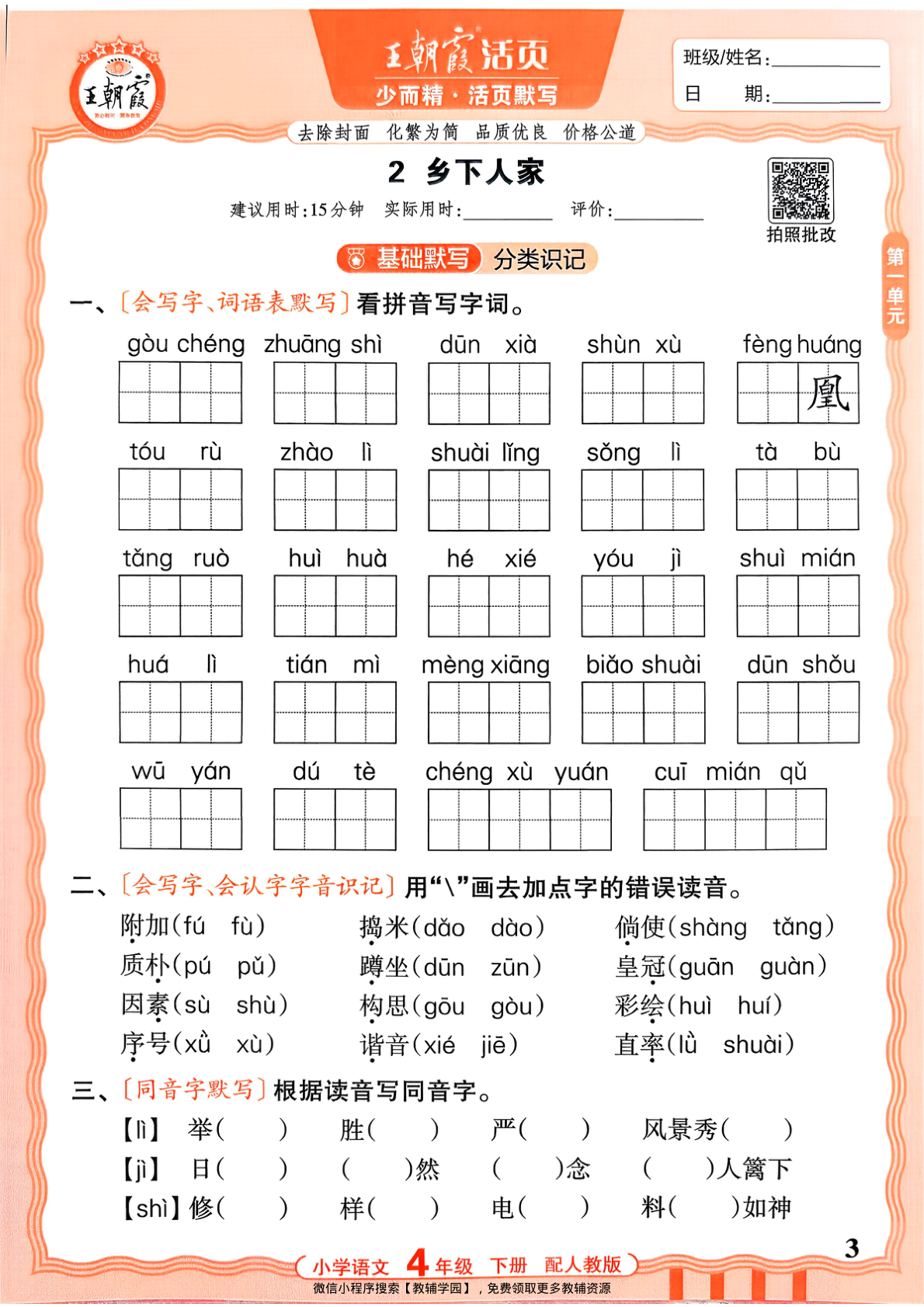 图片[3]-四年级下册（语文）王朝霞活页默写【电子版 可打印 含答案】（人教版）2026春